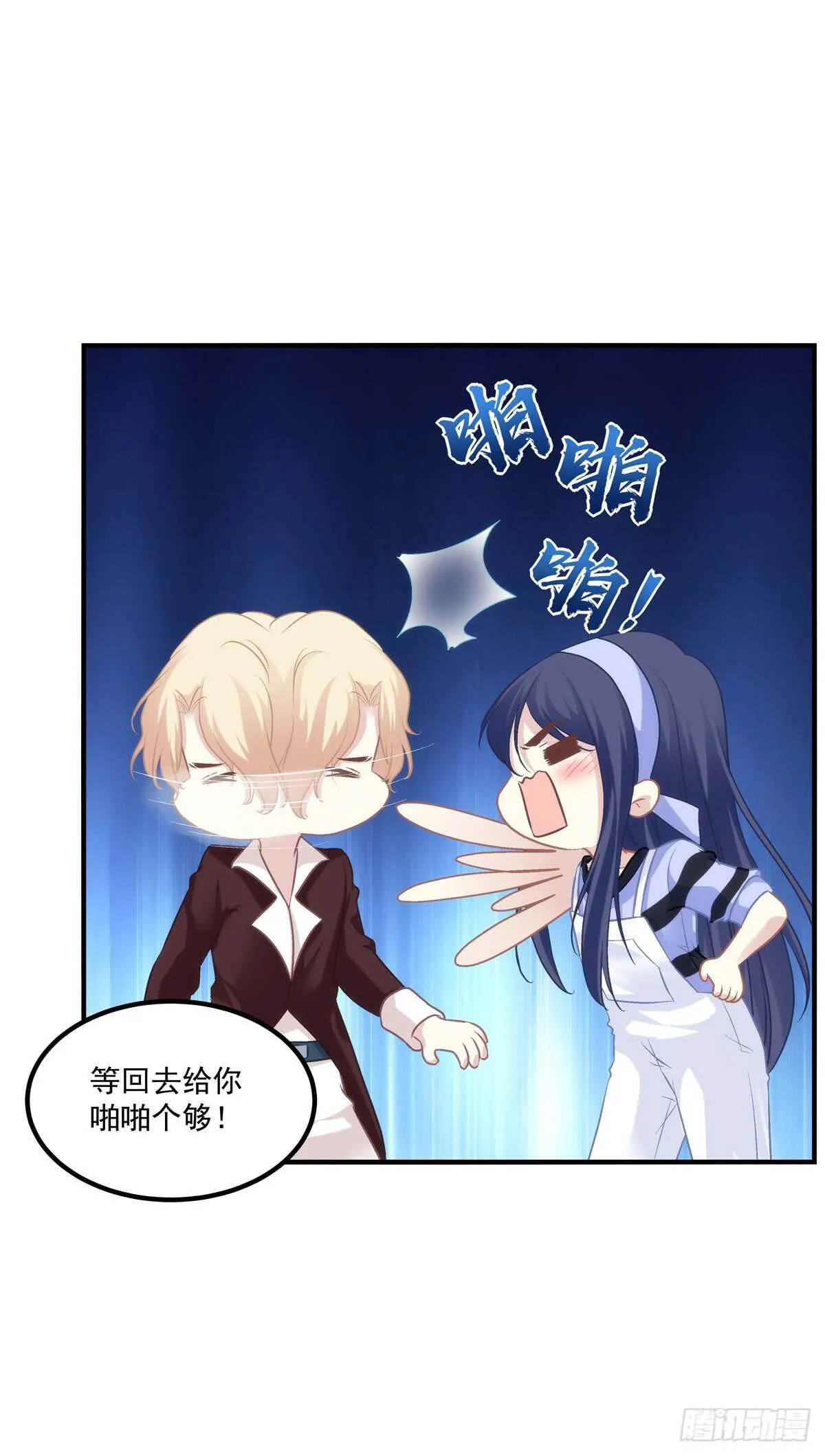 色魔！人家绝不会从了你！ 第13页
