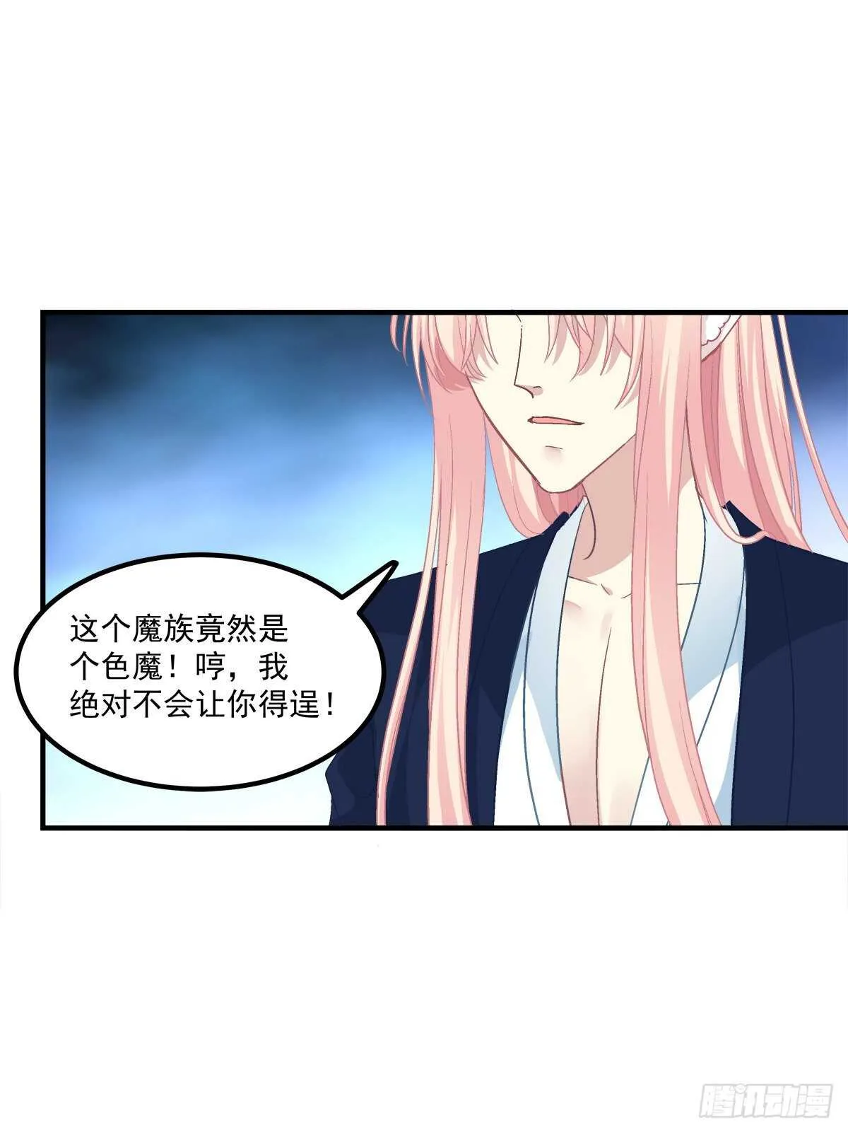 色魔！人家绝不会从了你！ 第36页