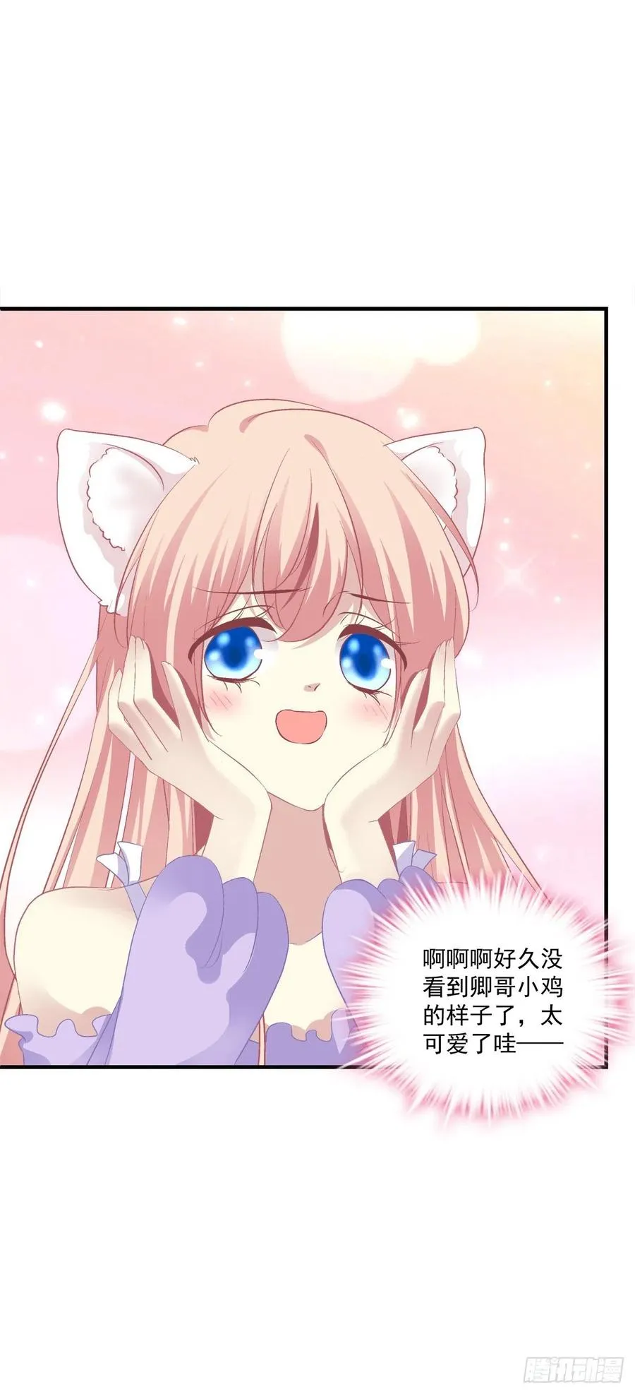 小媳妇要被送人啦！ 第7页