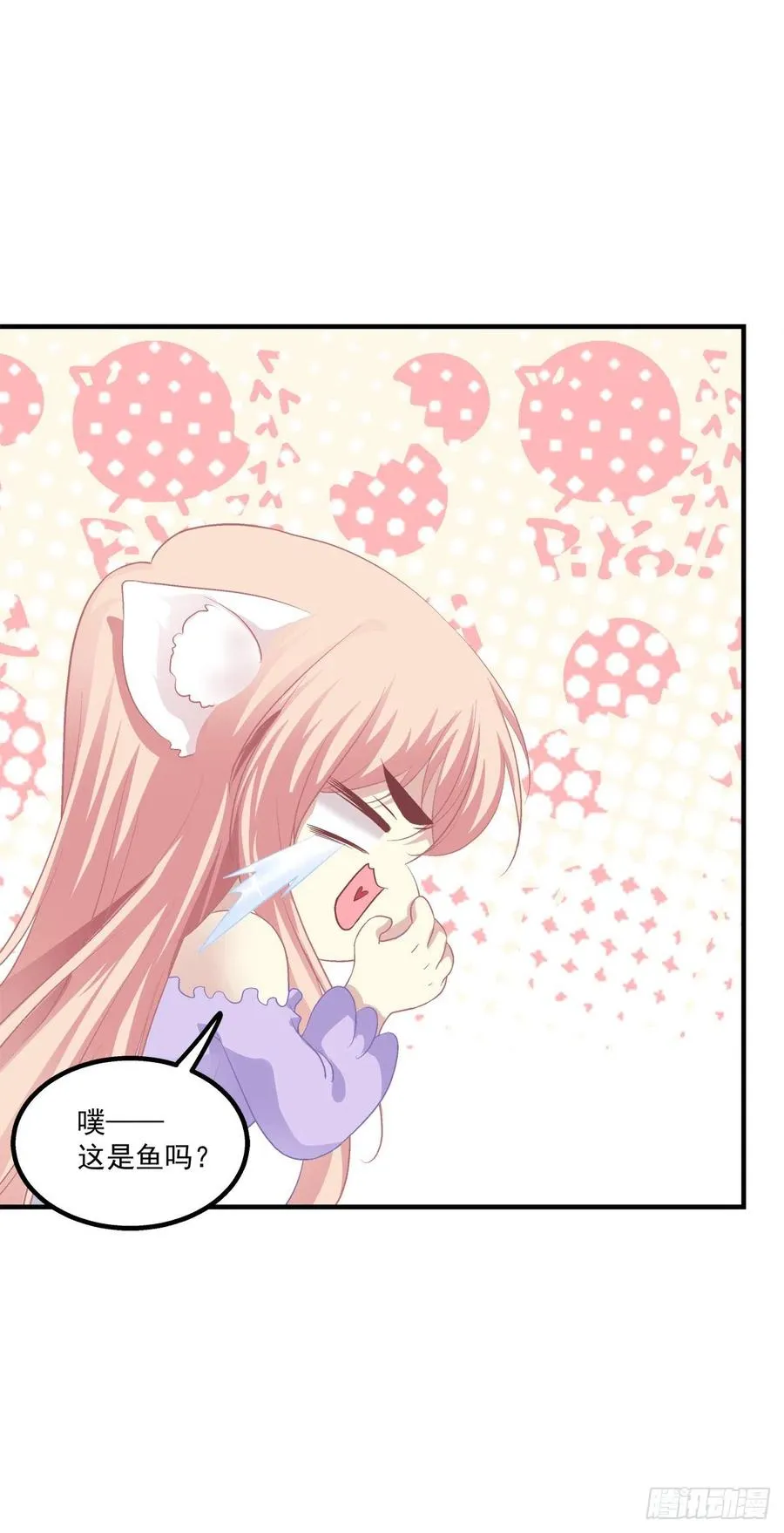小媳妇要被送人啦！ 第10页
