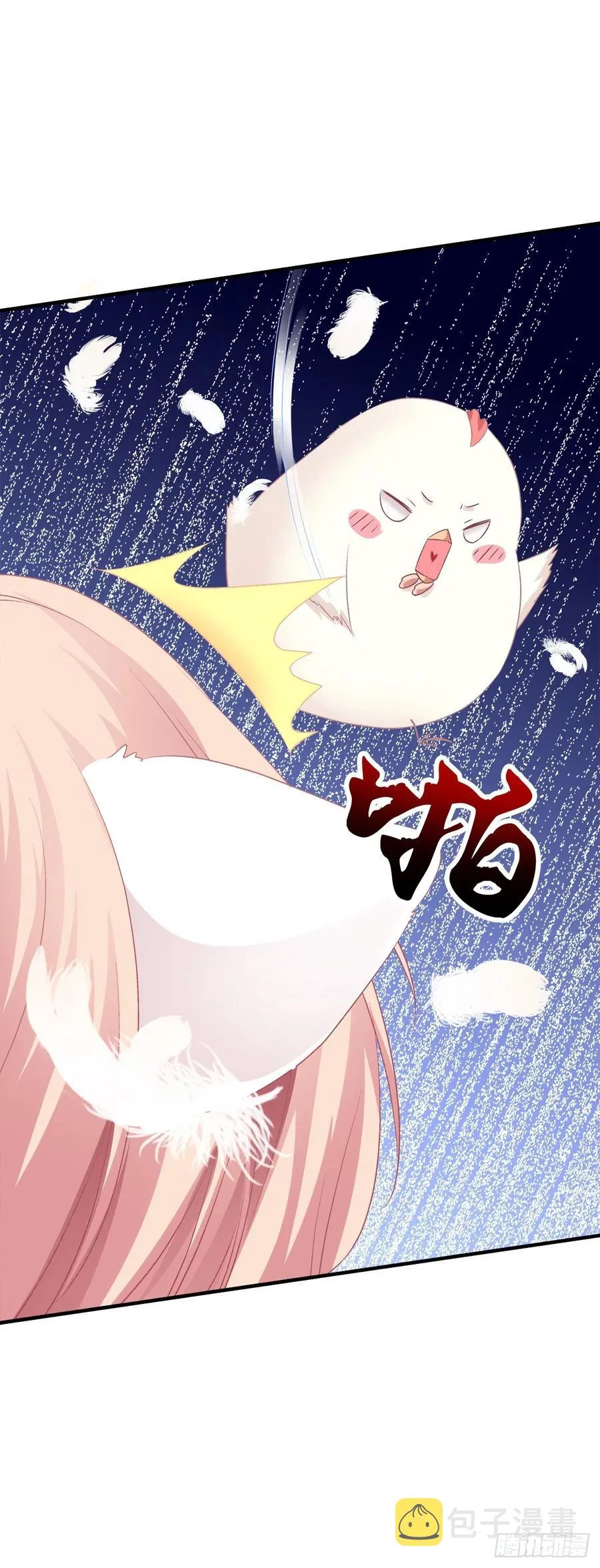 小媳妇要被送人啦！ 第11页