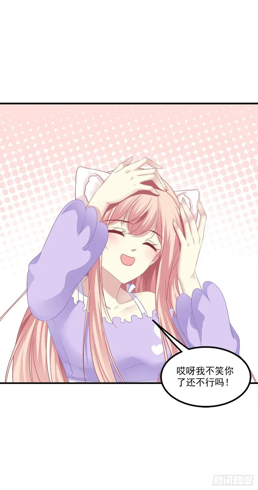 小媳妇要被送人啦！ 第12页