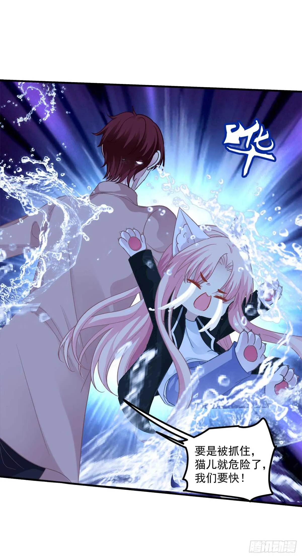 卿哥英勇救妻！ 第33页