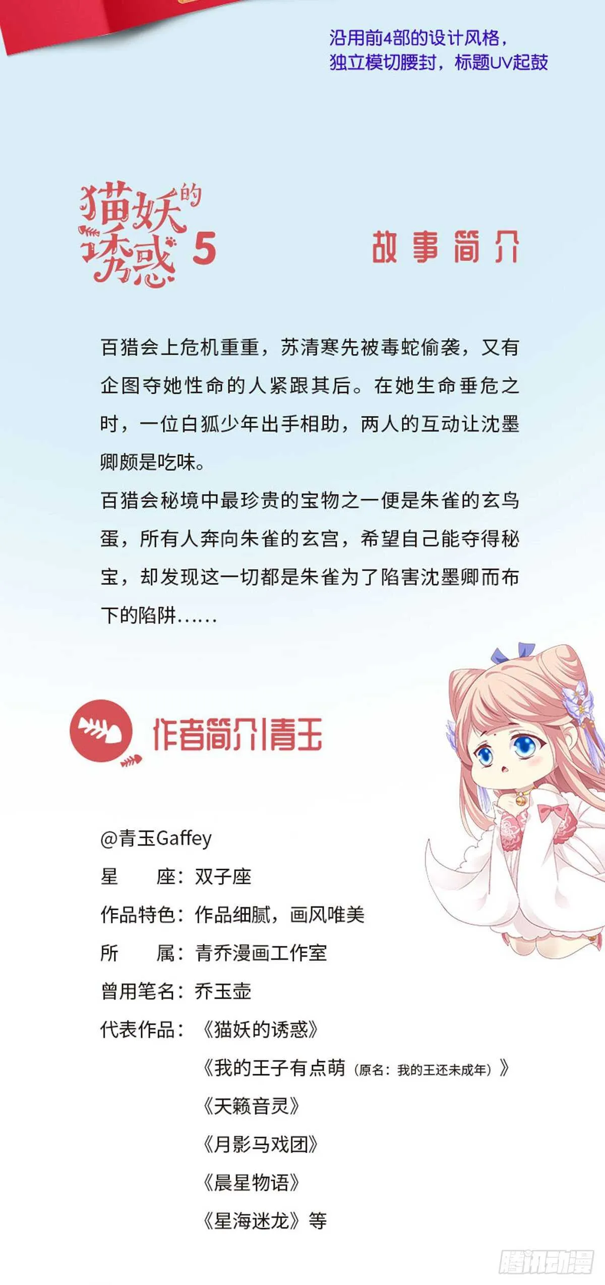 卿哥英勇救妻！ 第52页
