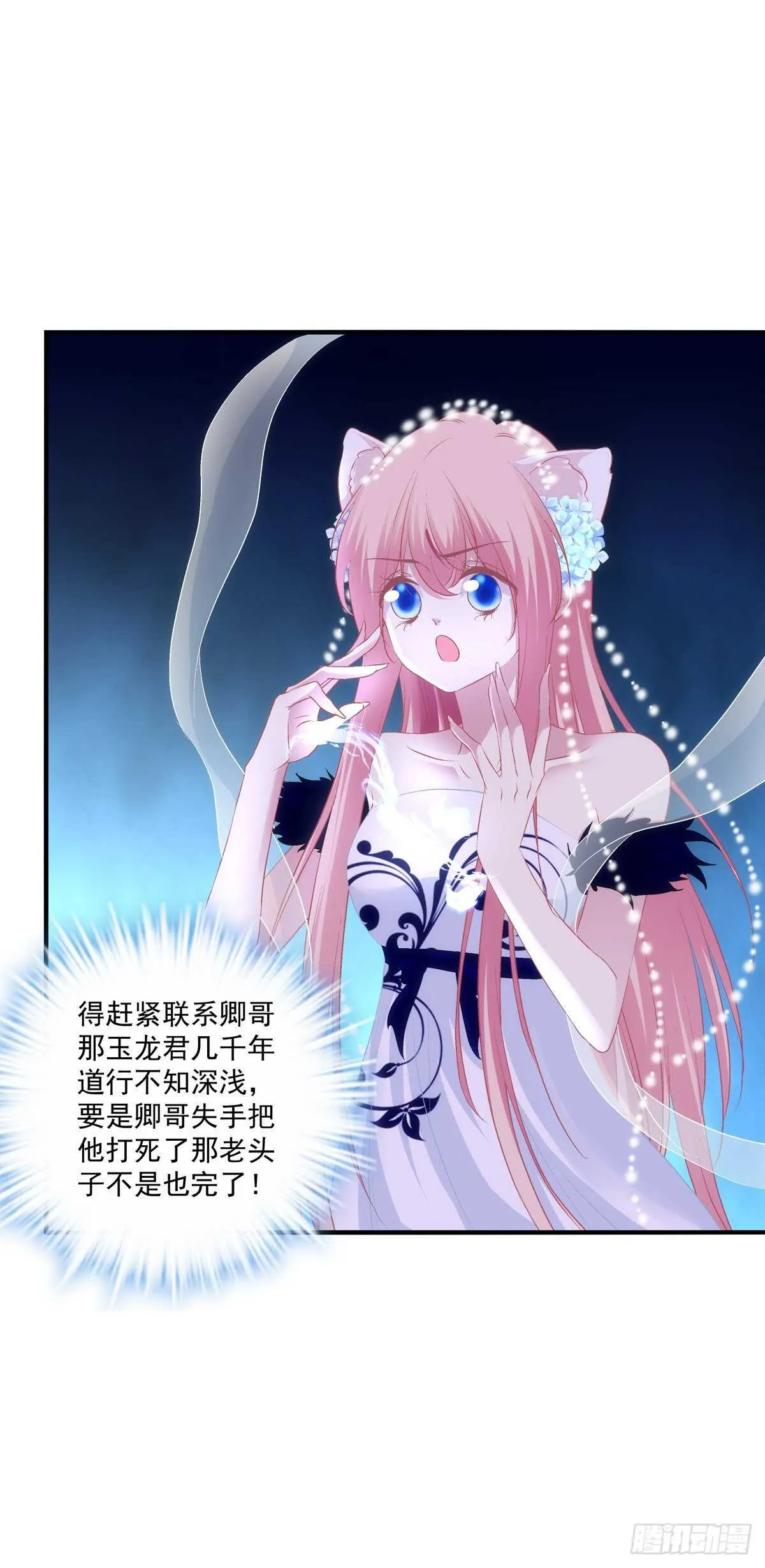 寒烟君带着猫儿跑路了！ 第24页