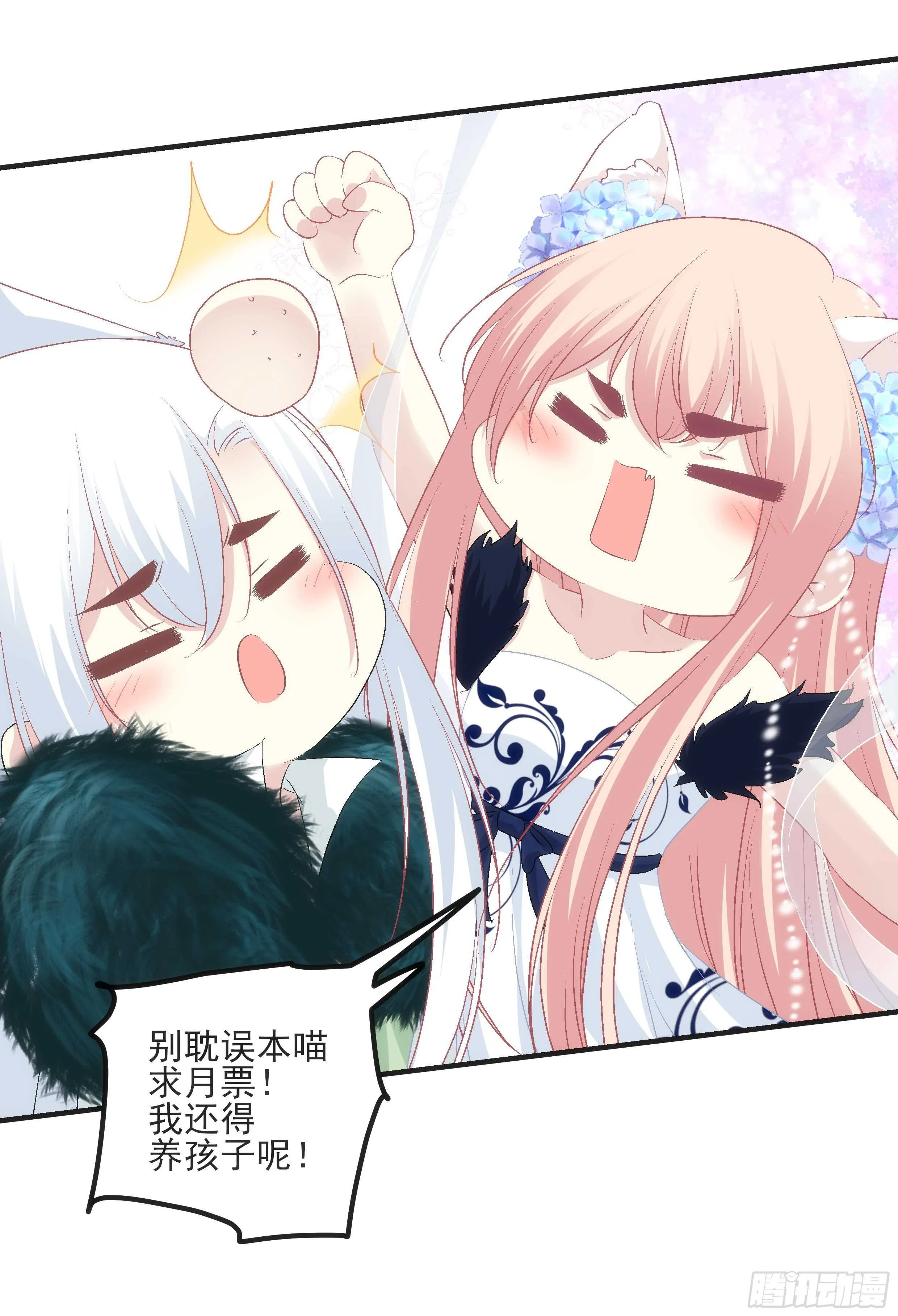 寒烟君带着猫儿跑路了！ 第46页