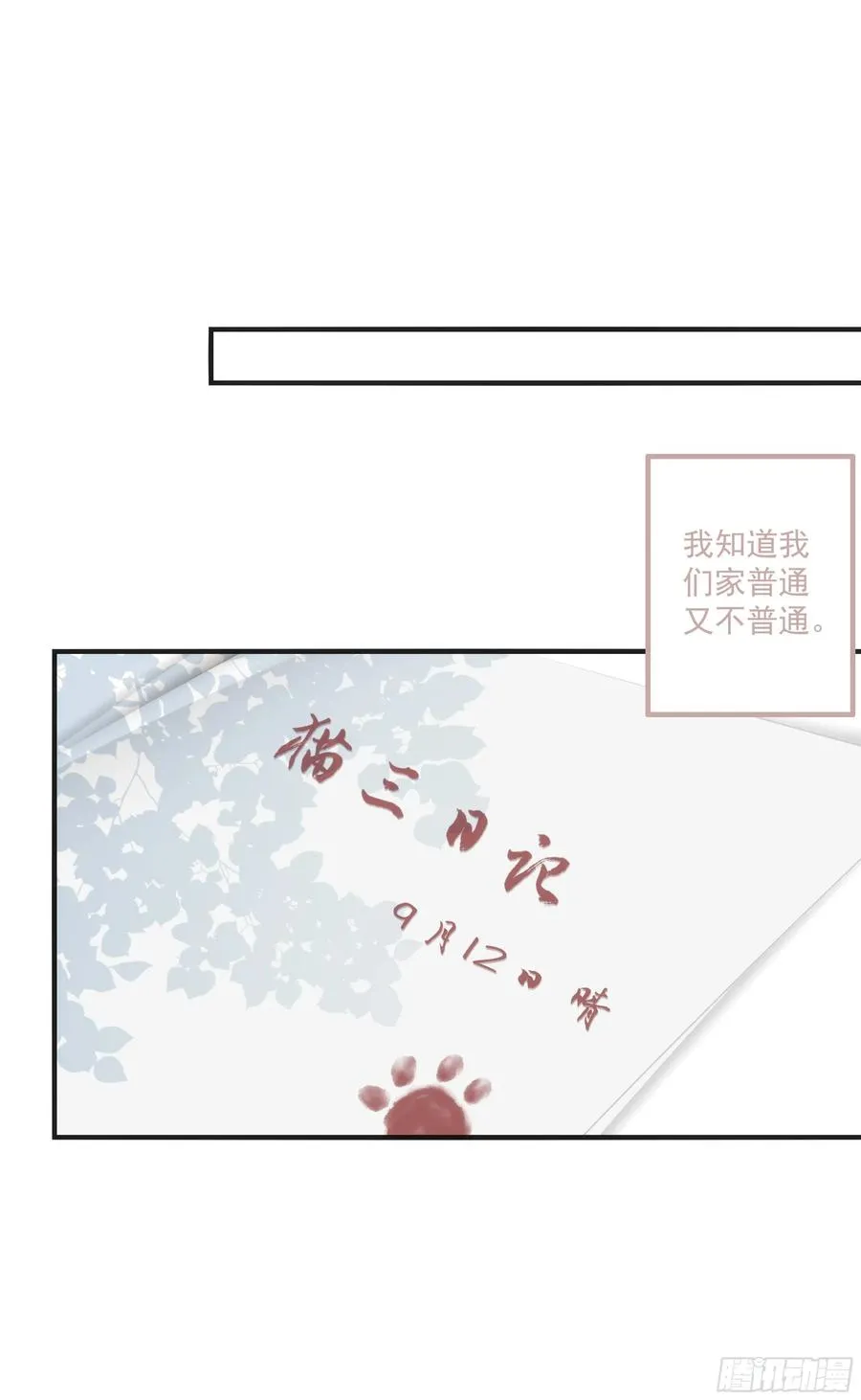 以后,你是我哥们,我是你奶奶！ 第3页