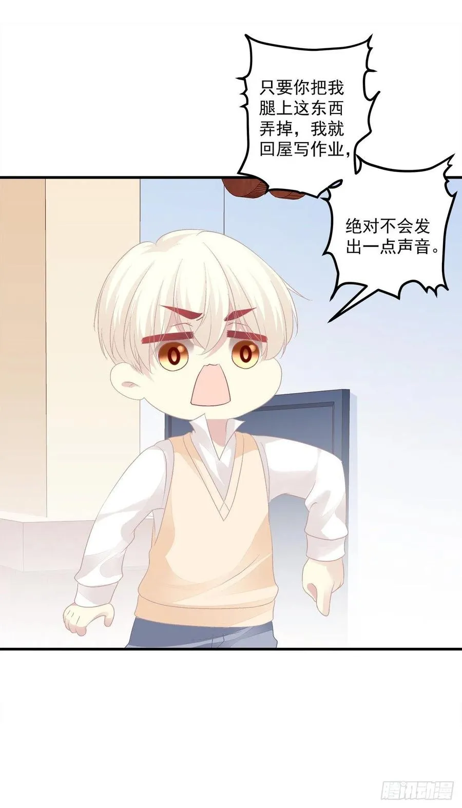 以后,你是我哥们,我是你奶奶！ 第21页
