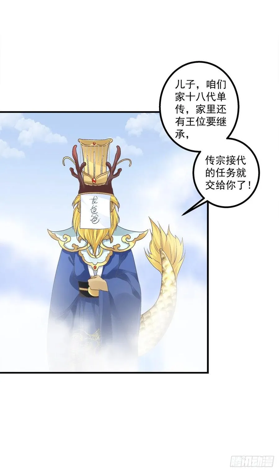 以后,你是我哥们,我是你奶奶！ 第26页