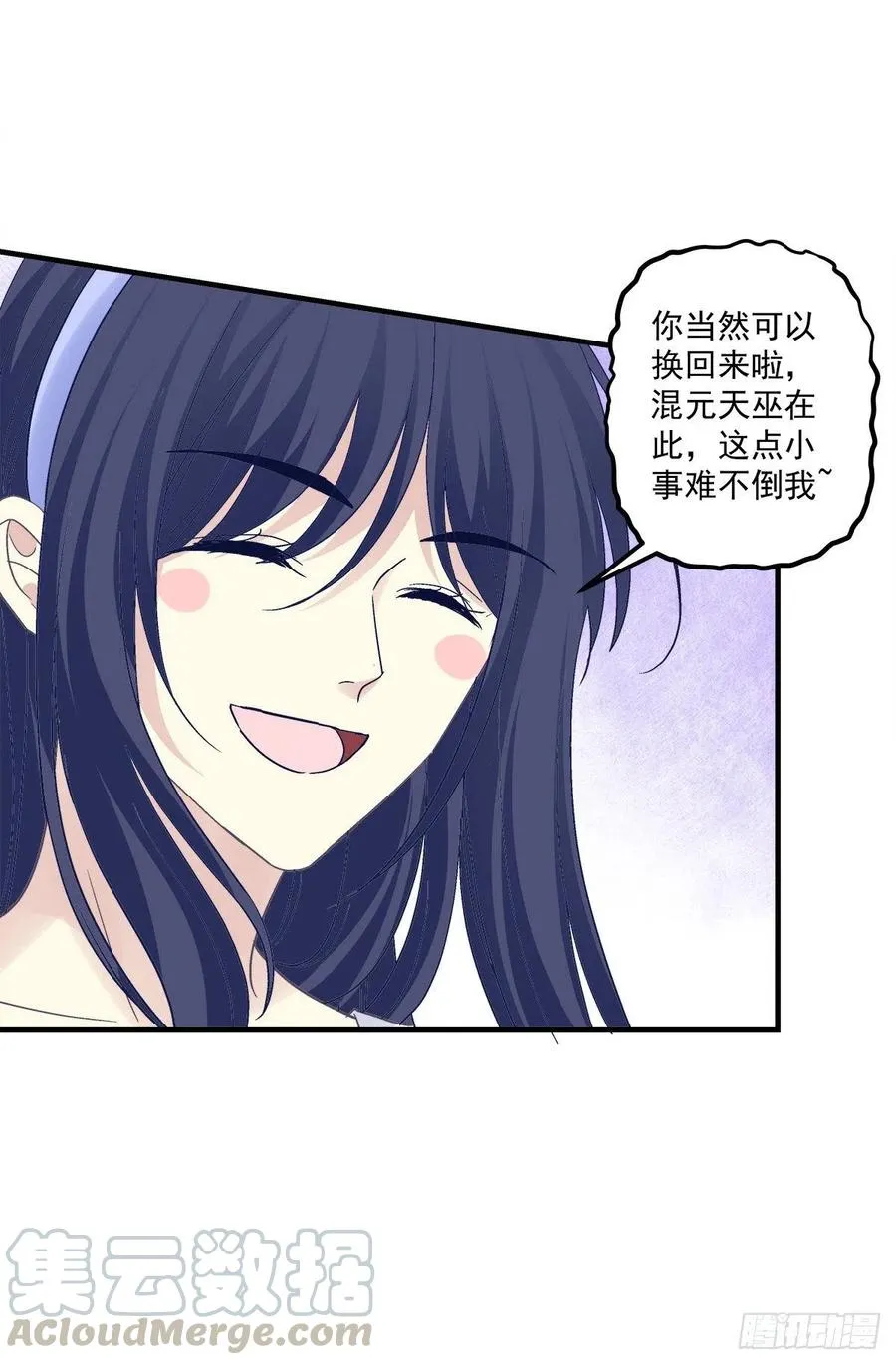 以后,你是我哥们,我是你奶奶！ 第37页
