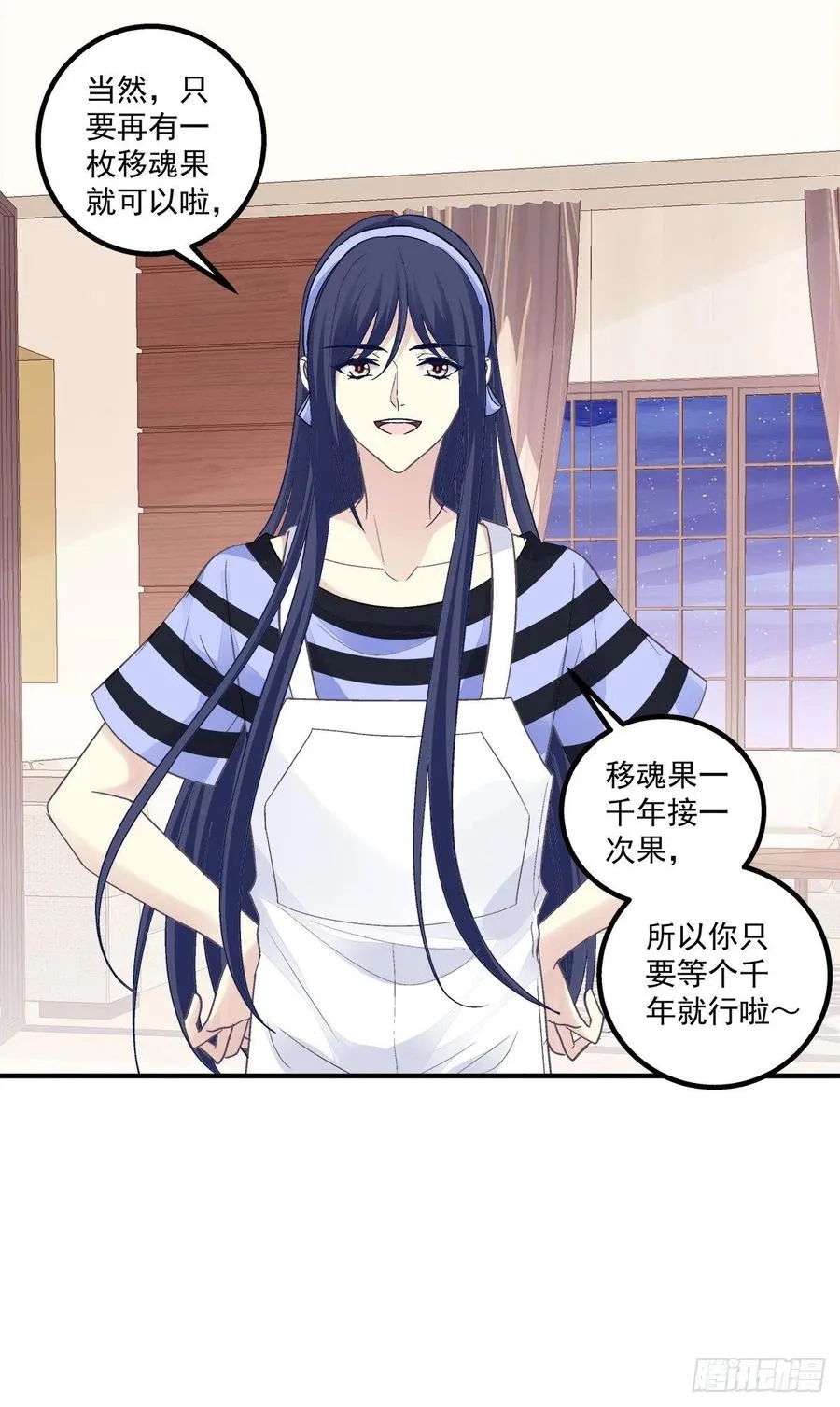以后,你是我哥们,我是你奶奶！ 第39页