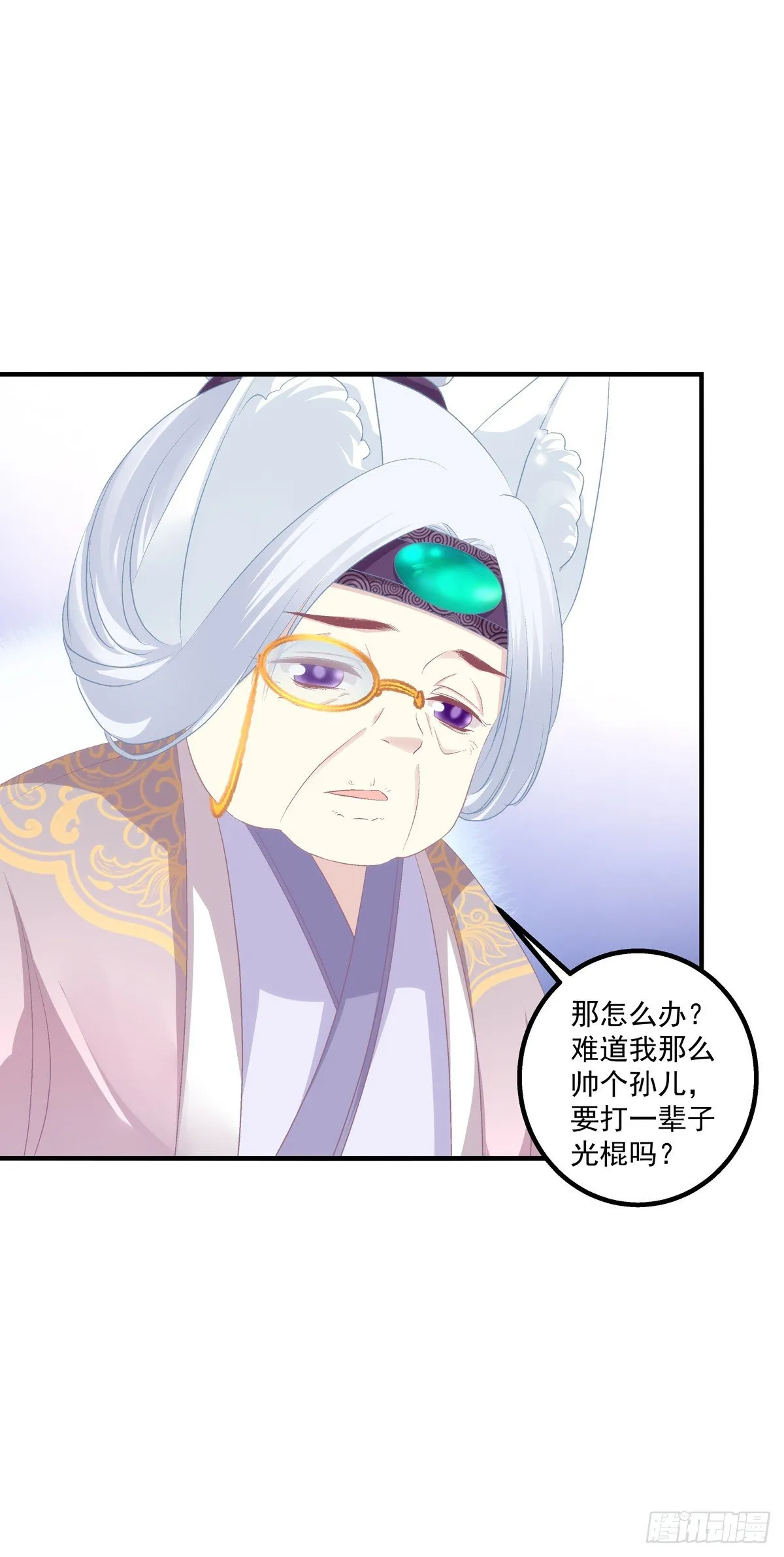小烟儿的相亲大会！ 第10页
