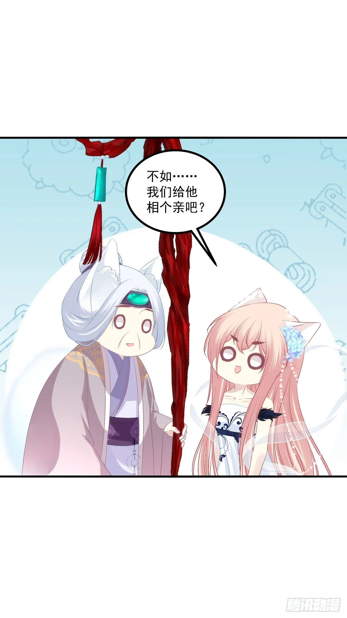 小烟儿的相亲大会！ 第11页