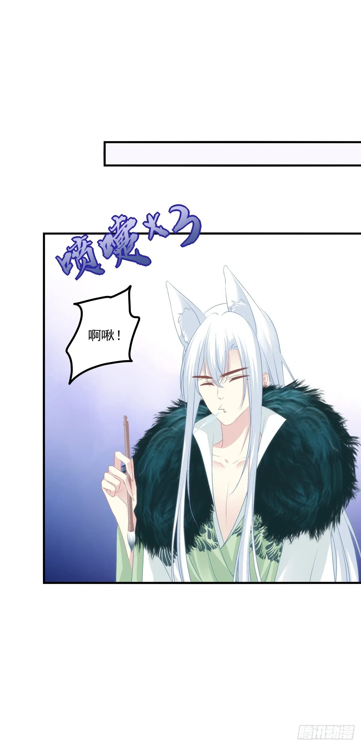 小烟儿的相亲大会！ 第12页