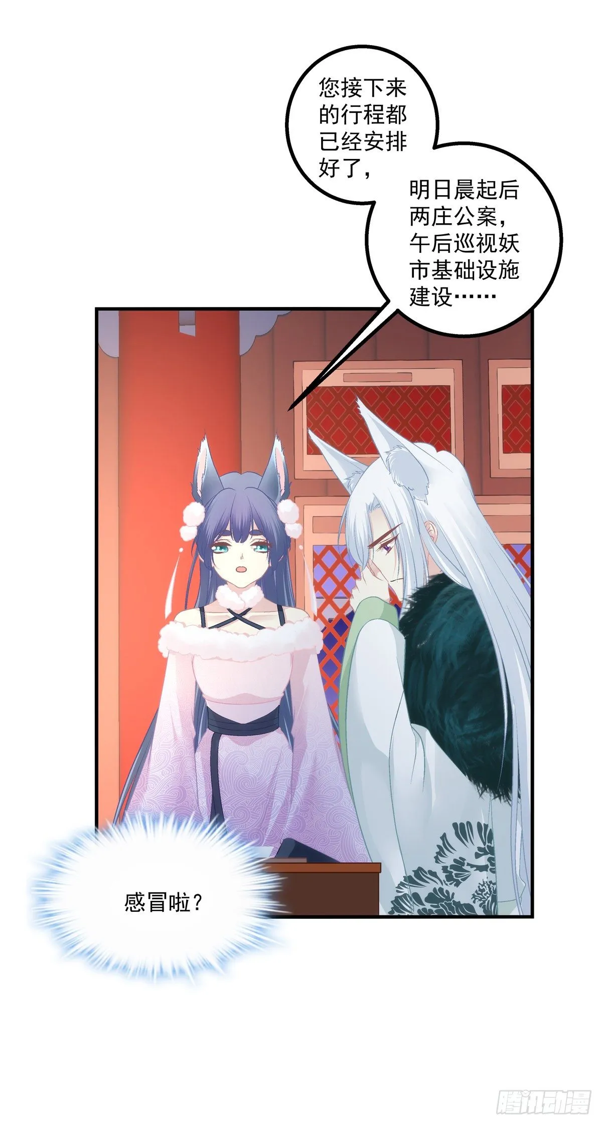 小烟儿的相亲大会！ 第15页