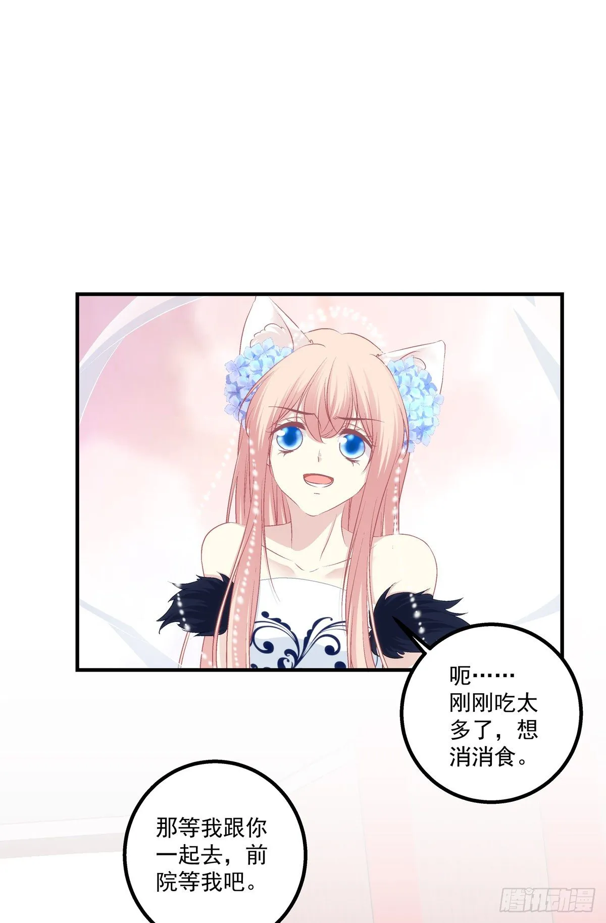 小烟儿的相亲大会！ 第18页
