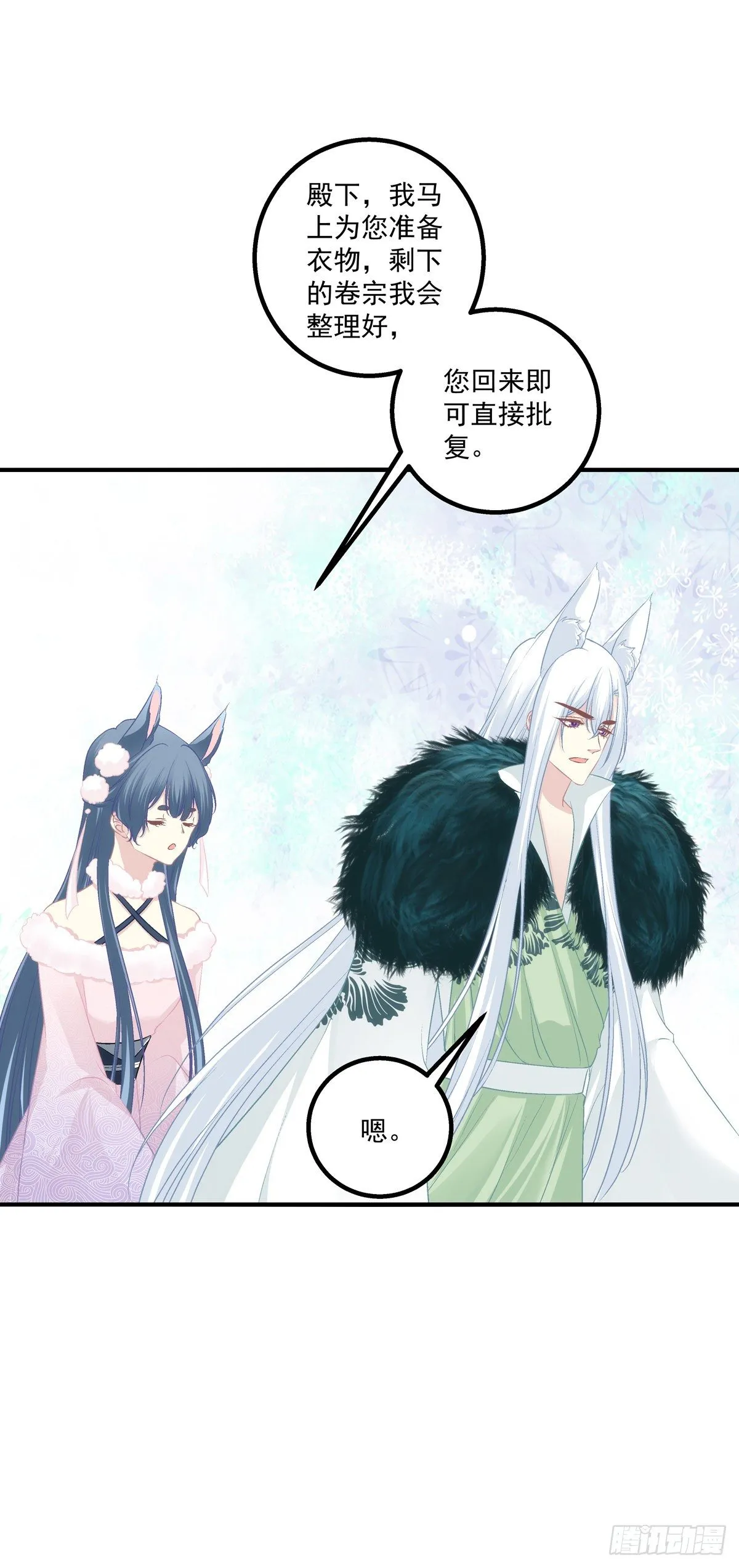 小烟儿的相亲大会！ 第20页