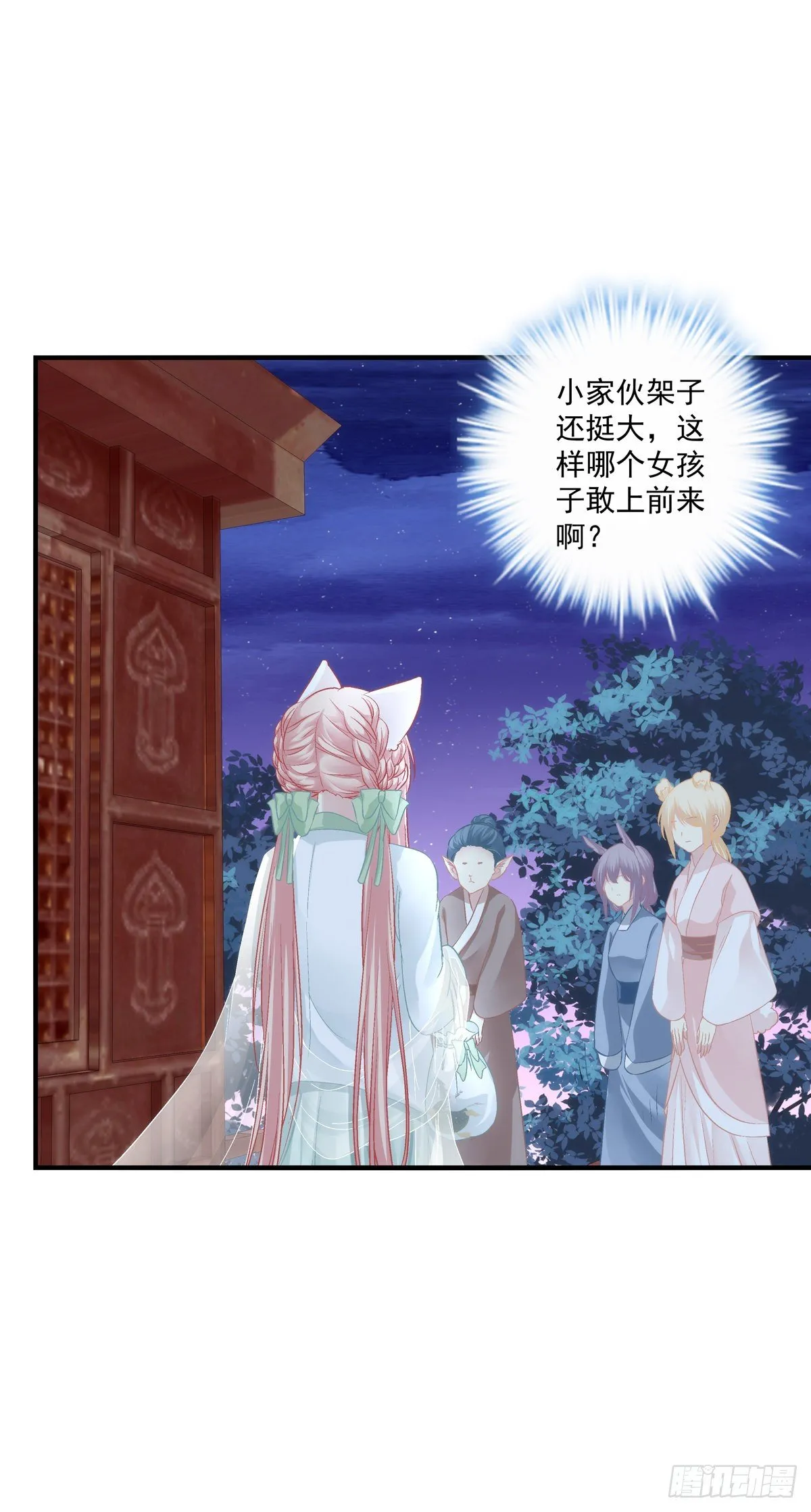 小烟儿的相亲大会！ 第23页