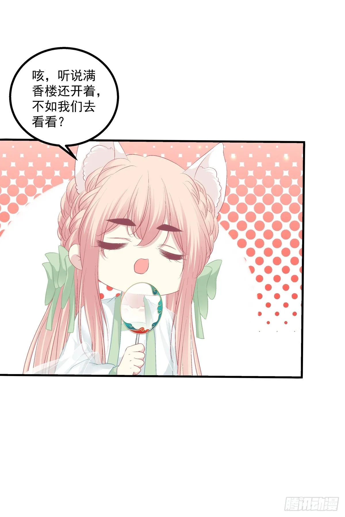 小烟儿的相亲大会！ 第25页