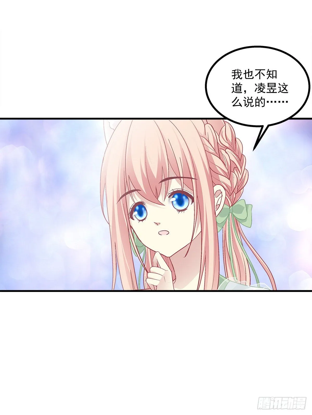 小烟儿的相亲大会！ 第31页