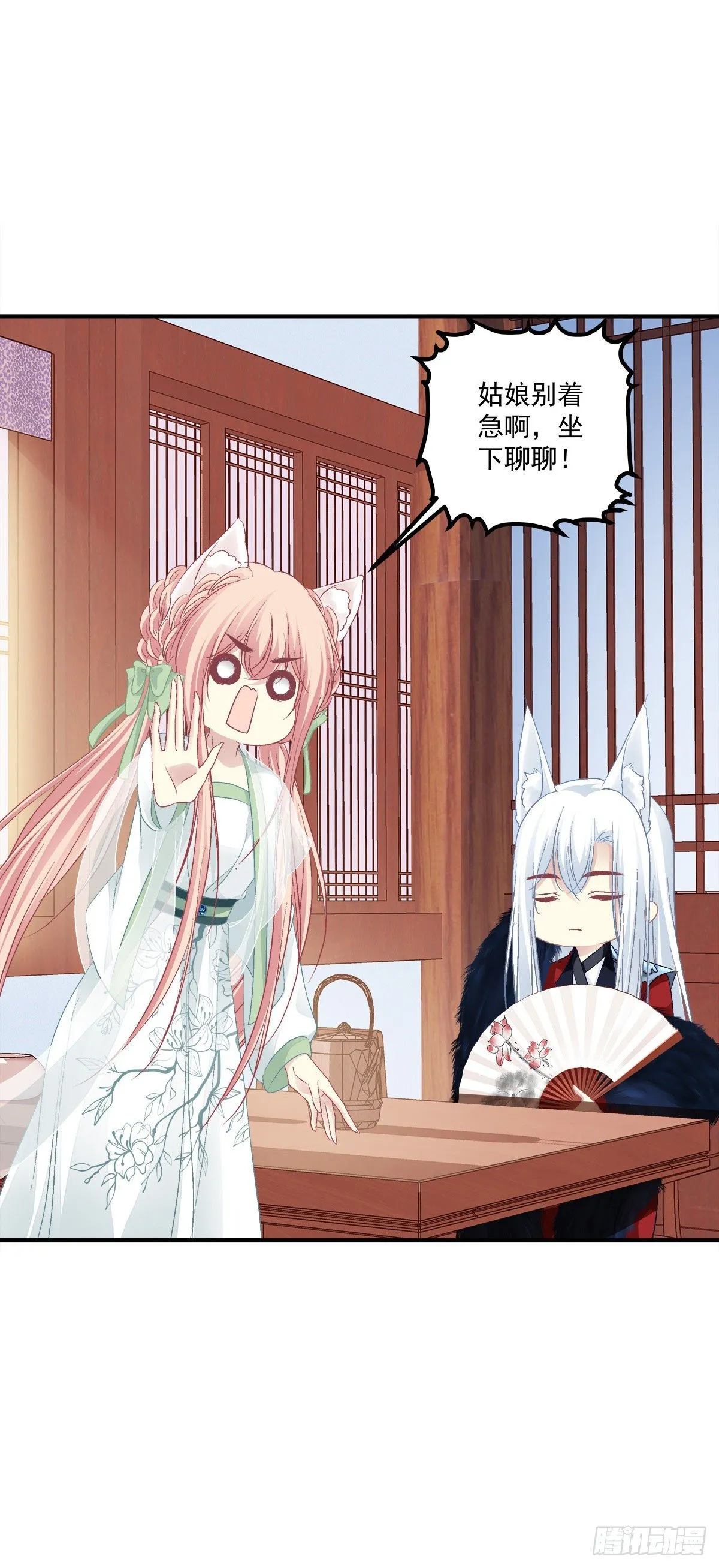 娶我吧！妖王殿下！ 第7页