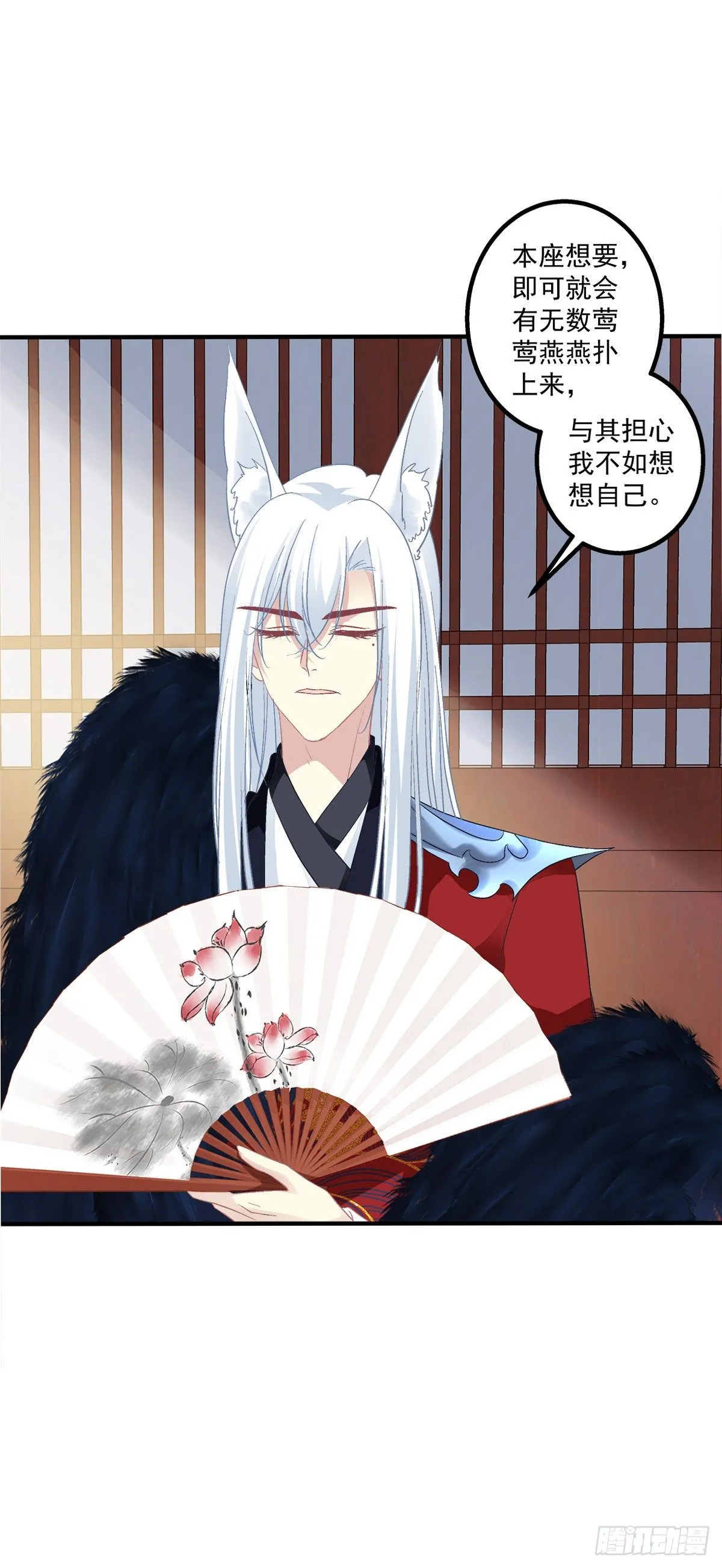娶我吧！妖王殿下！ 第10页