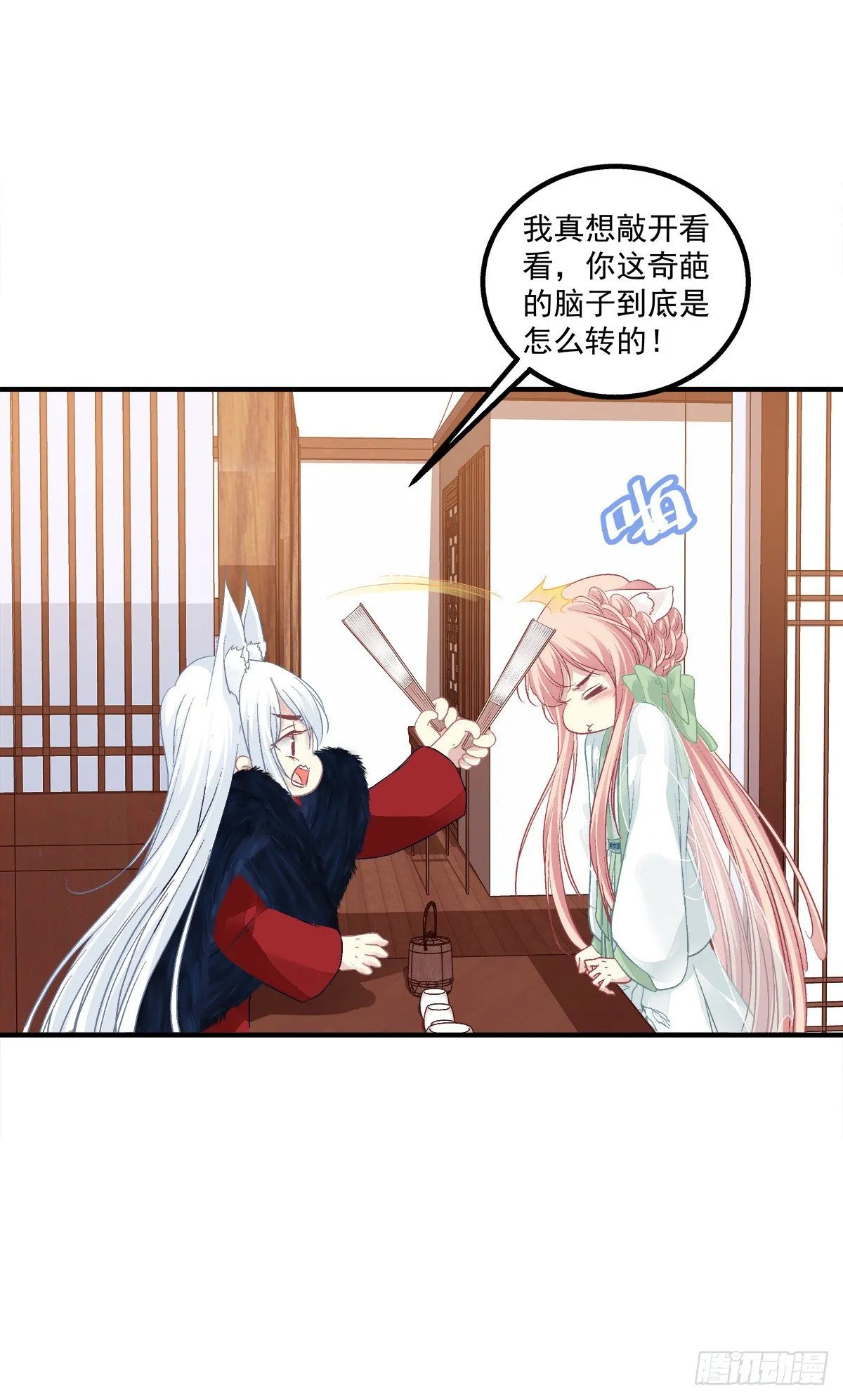 娶我吧！妖王殿下！ 第13页
