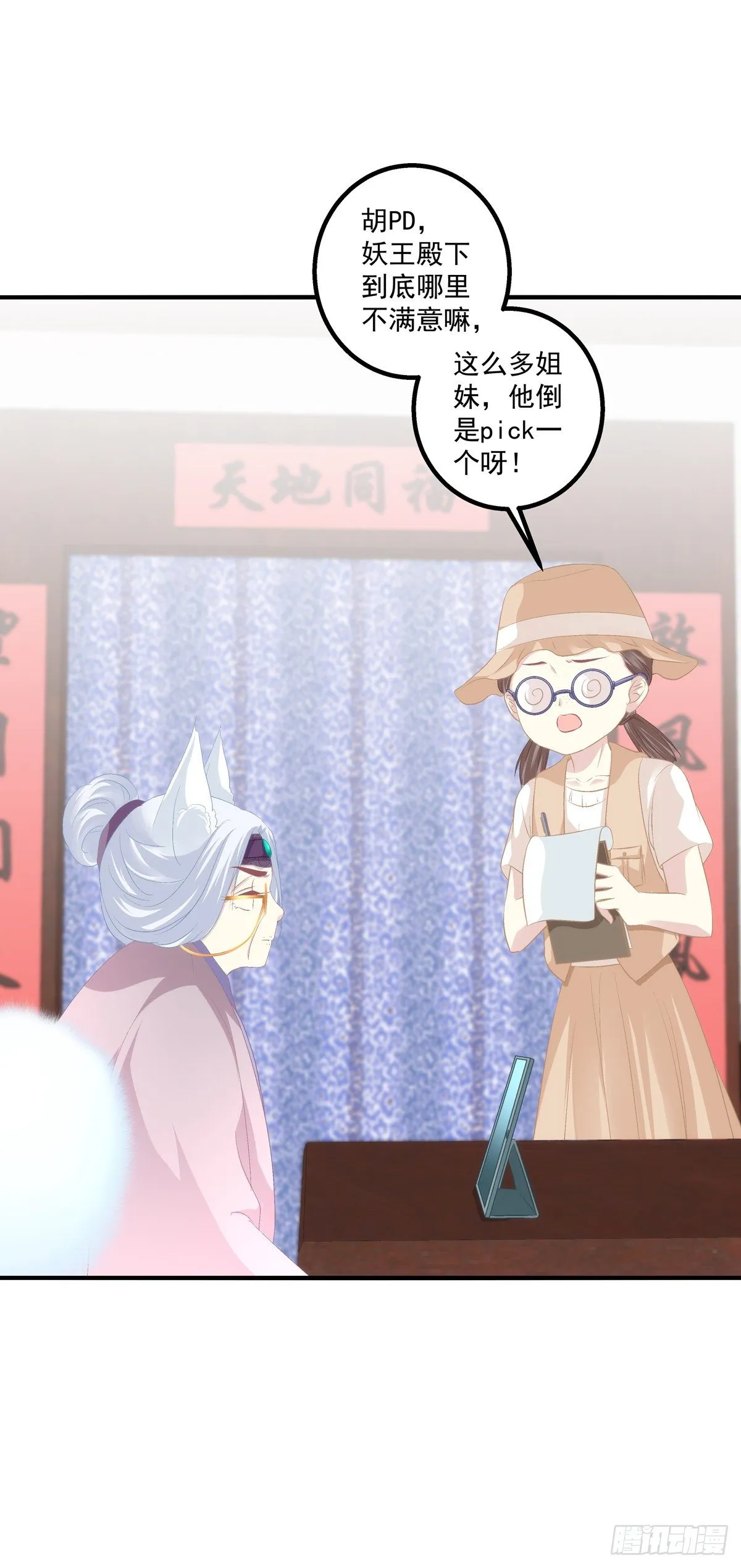娶我吧！妖王殿下！ 第25页