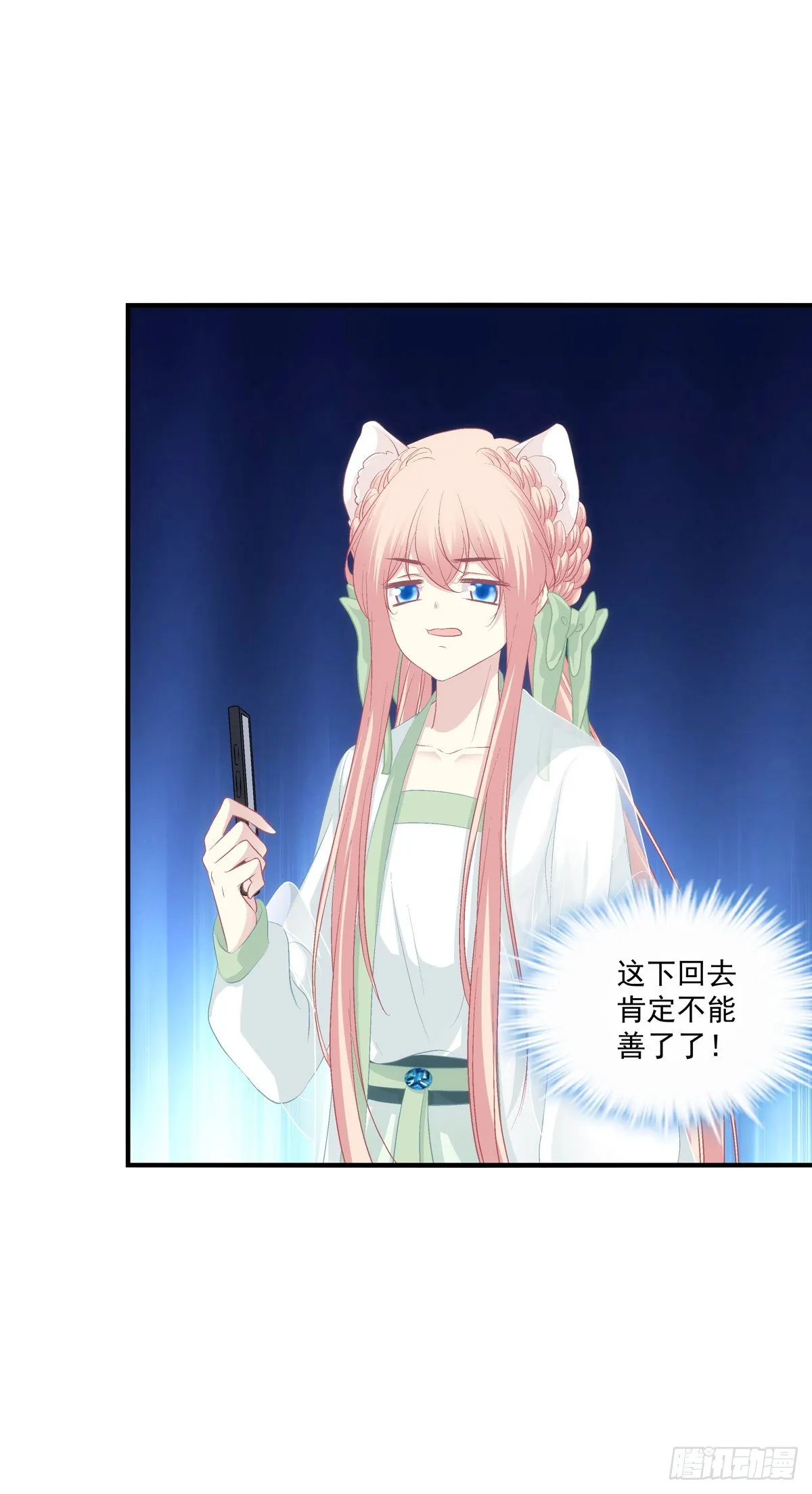 娶我吧！妖王殿下！ 第32页