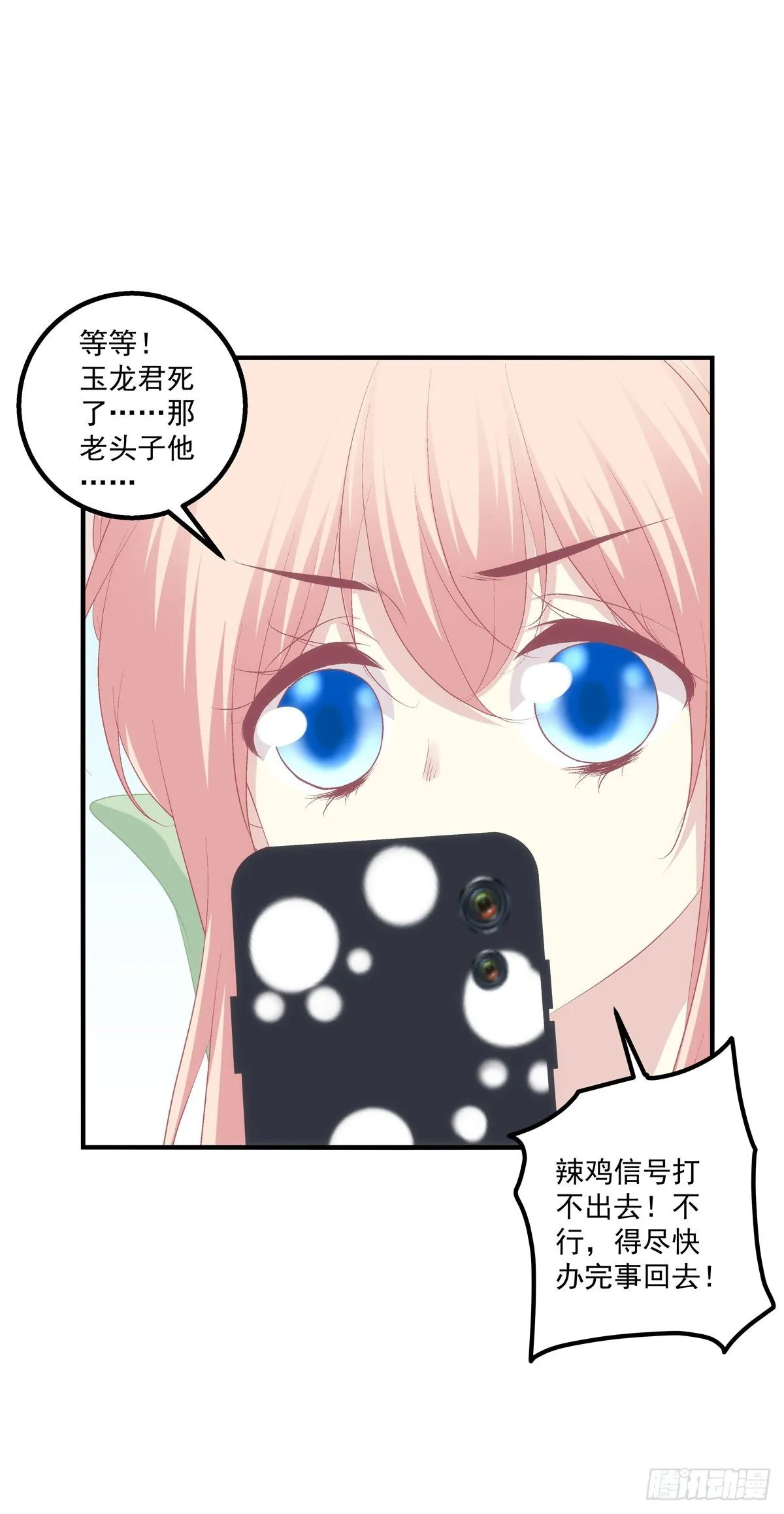 娶我吧！妖王殿下！ 第34页