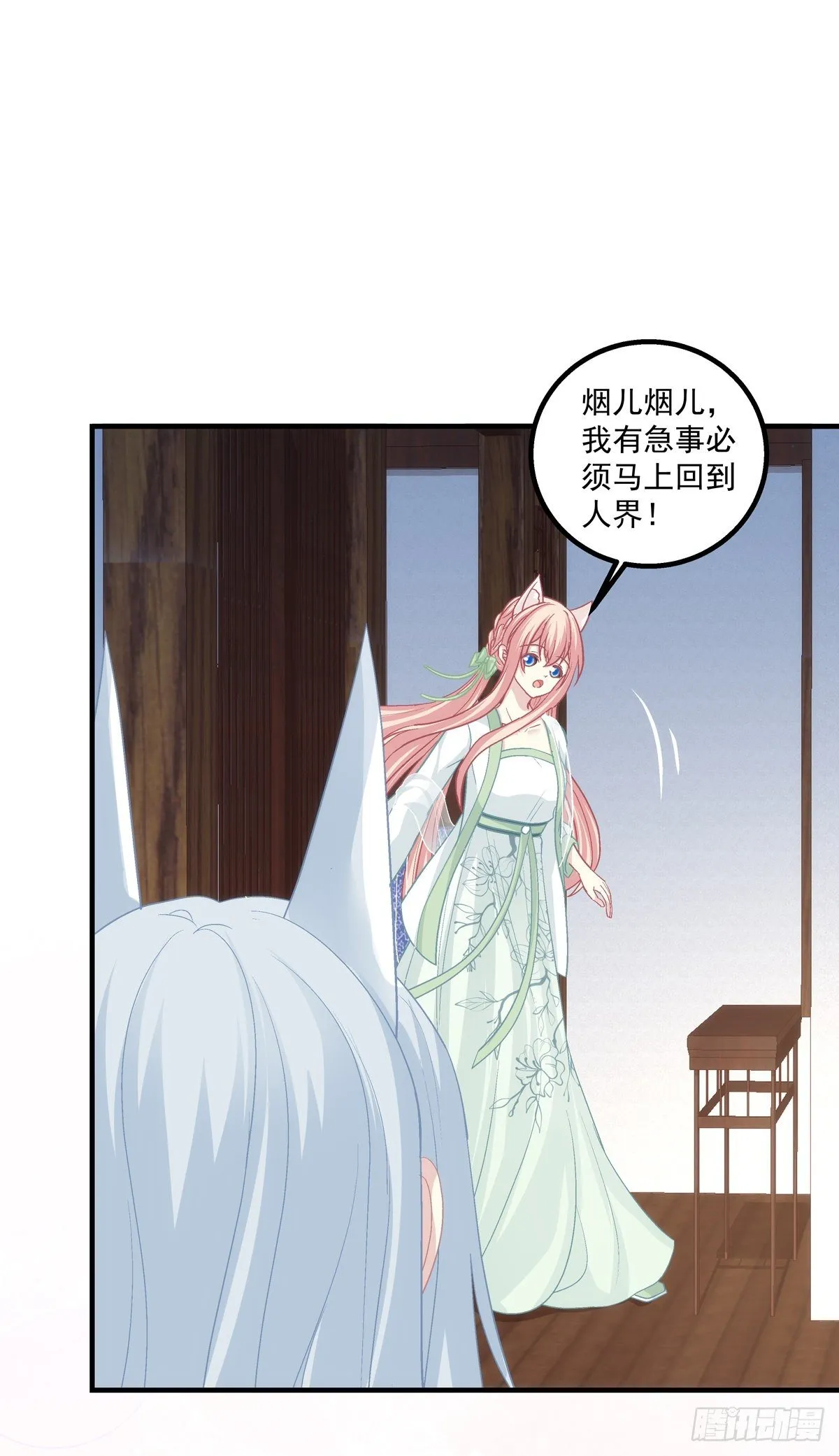 娶我吧！妖王殿下！ 第37页
