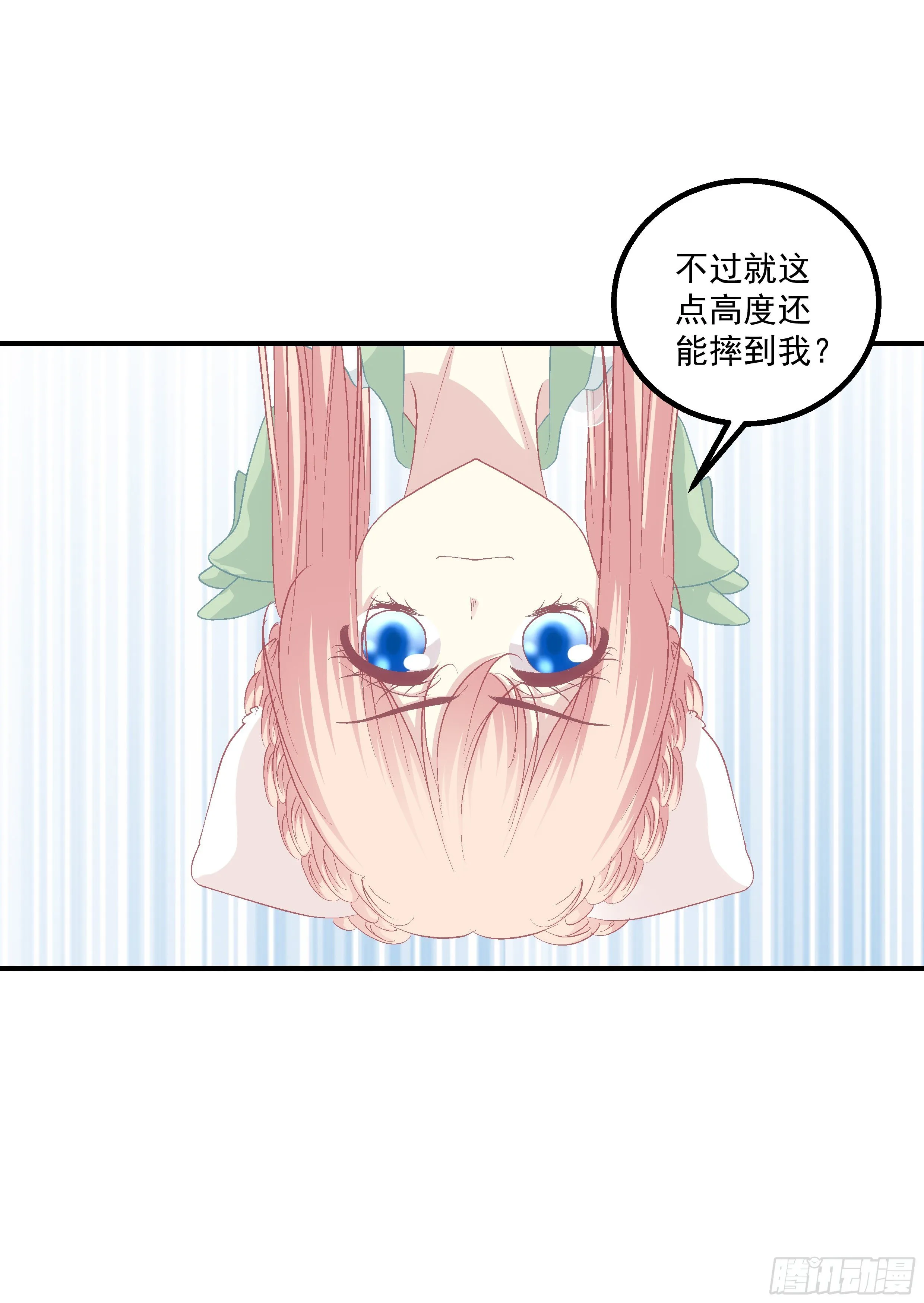 被卿哥捉现行了！ 第12页