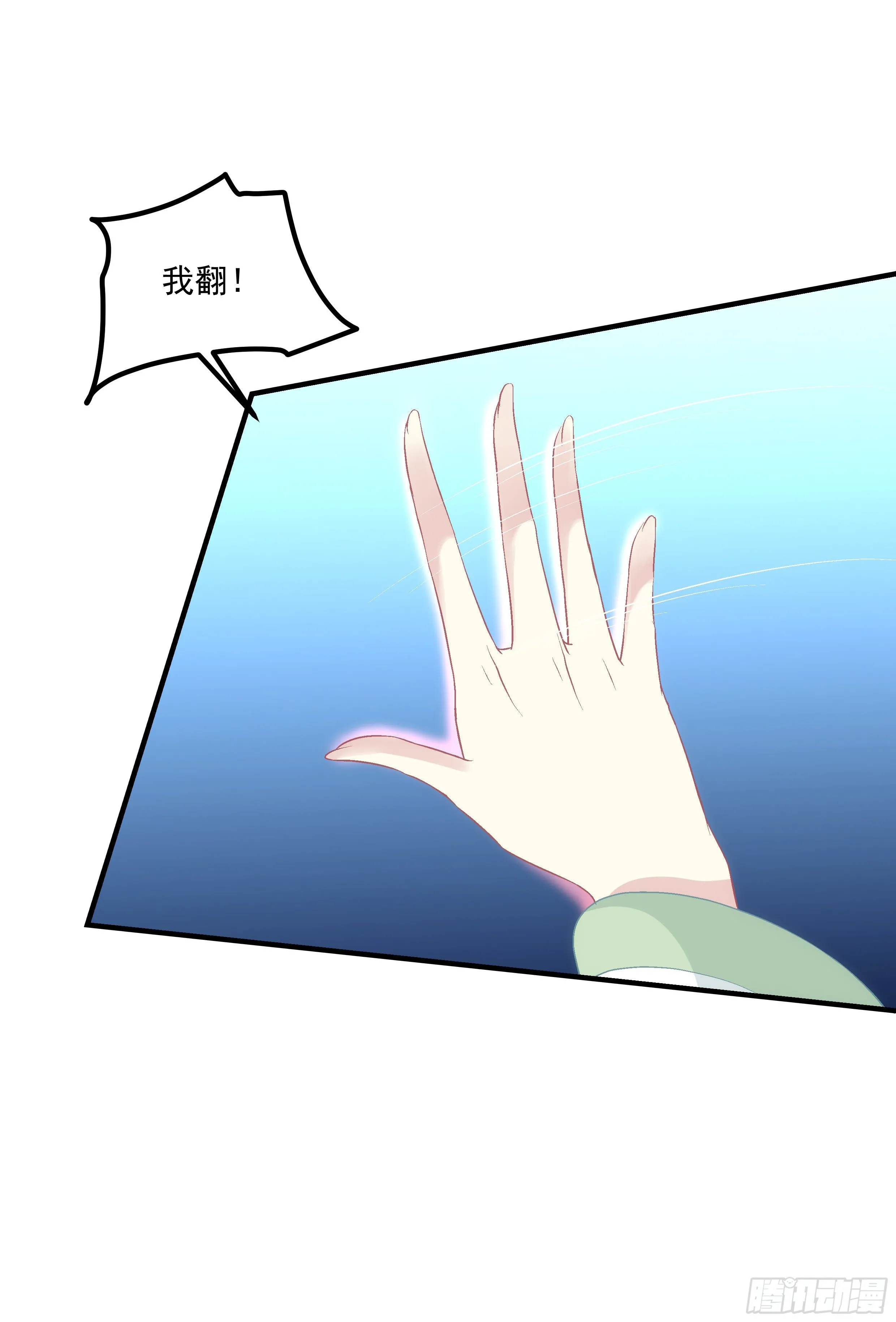 被卿哥捉现行了！ 第13页