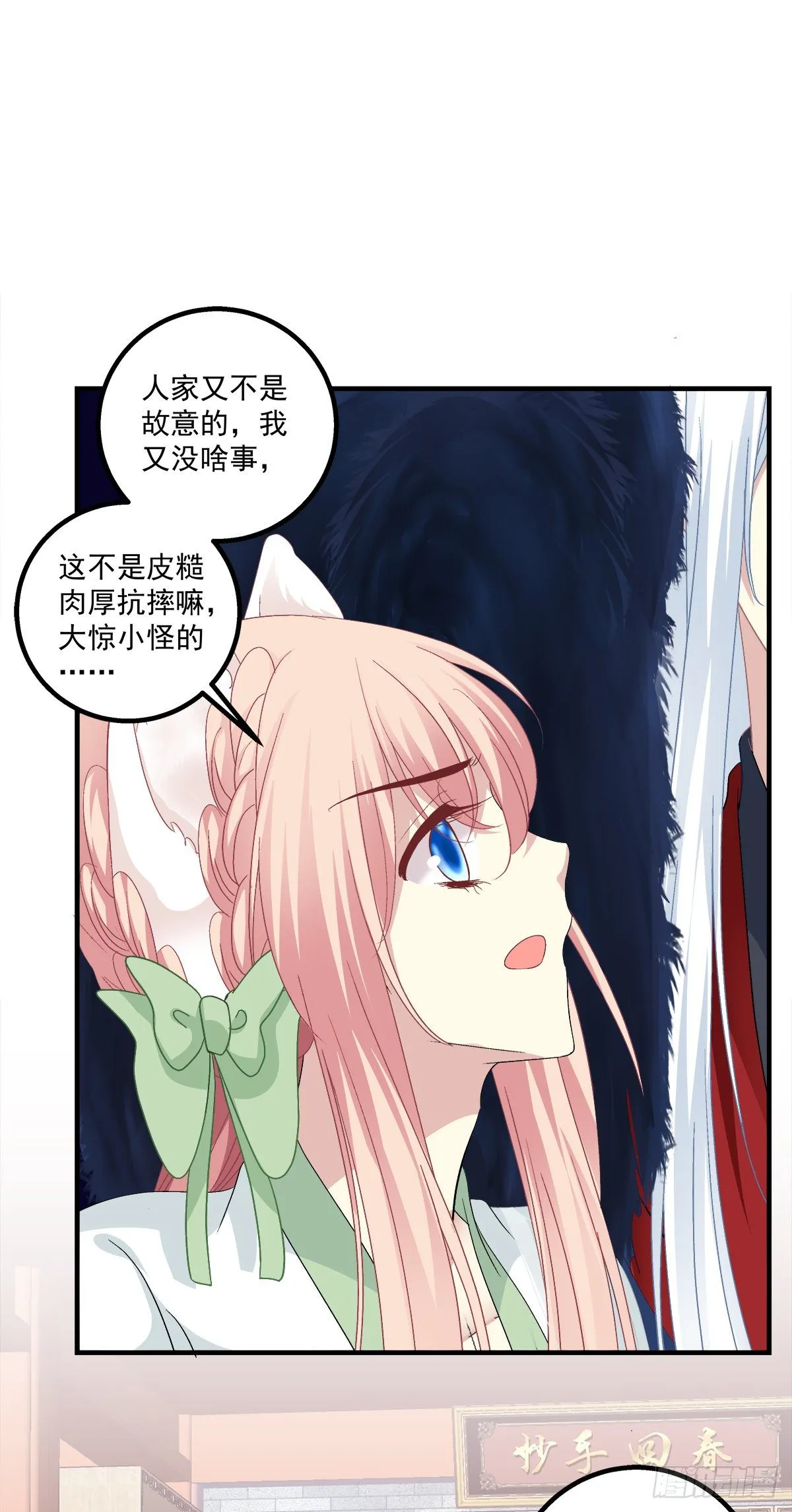 被卿哥捉现行了！ 第28页