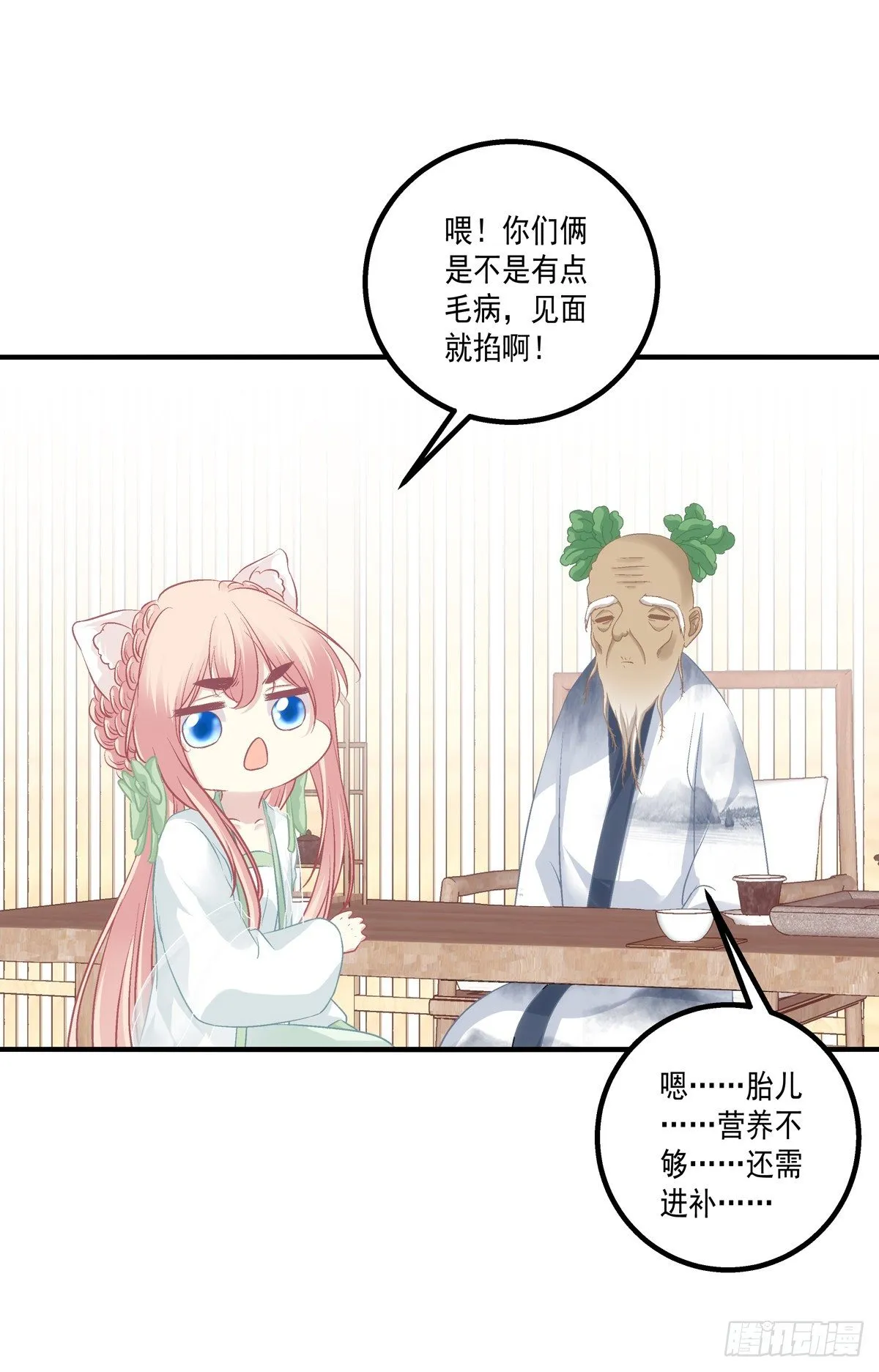 孩子？我的？ 第11页