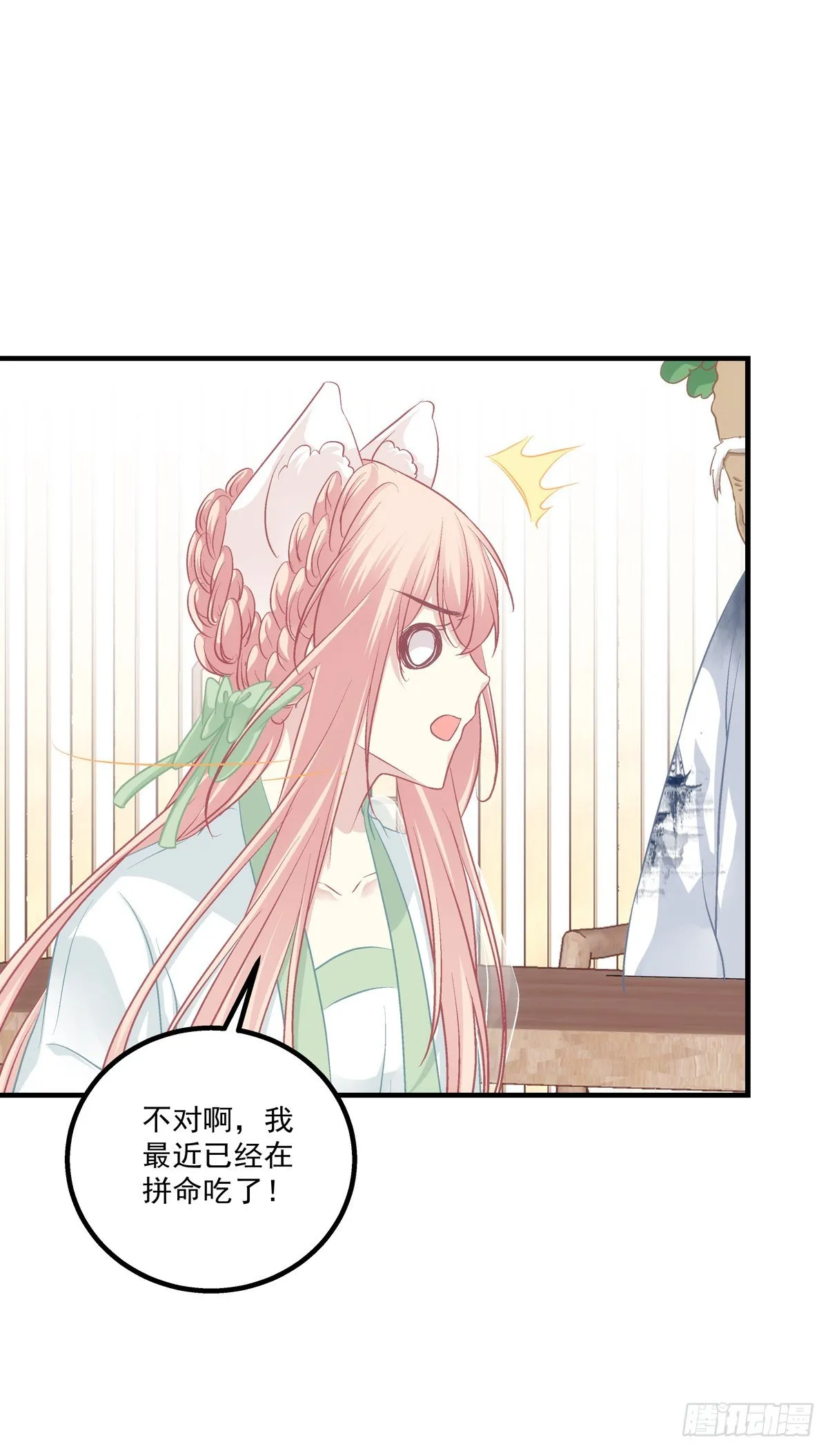 孩子？我的？ 第12页