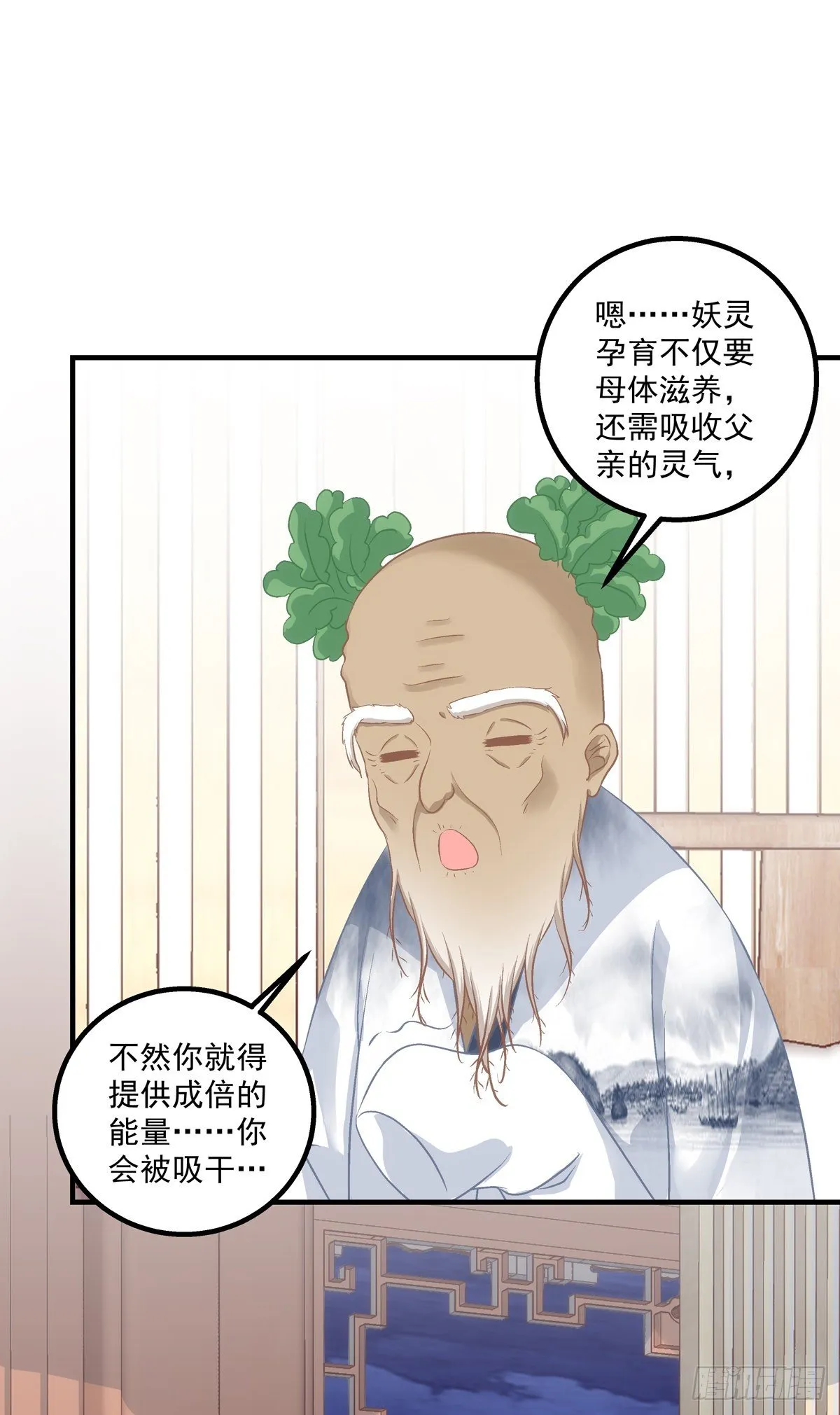 孩子？我的？ 第13页