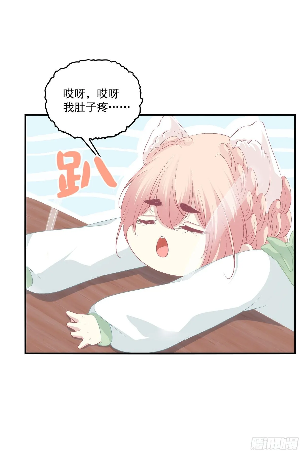 孩子？我的？ 第17页