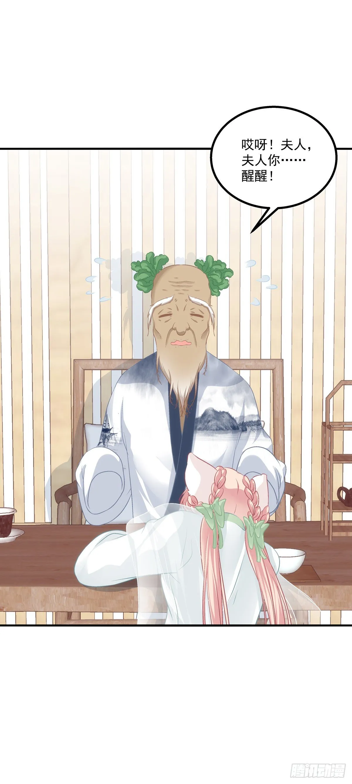 孩子？我的？ 第18页
