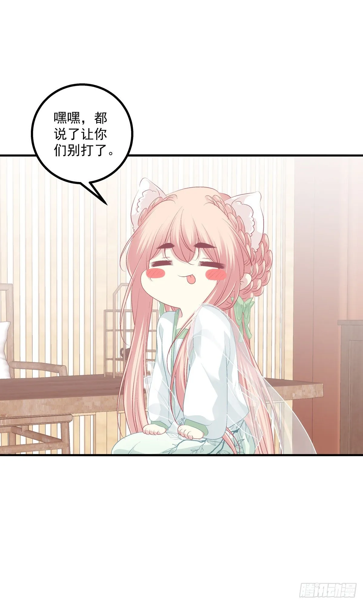孩子？我的？ 第21页