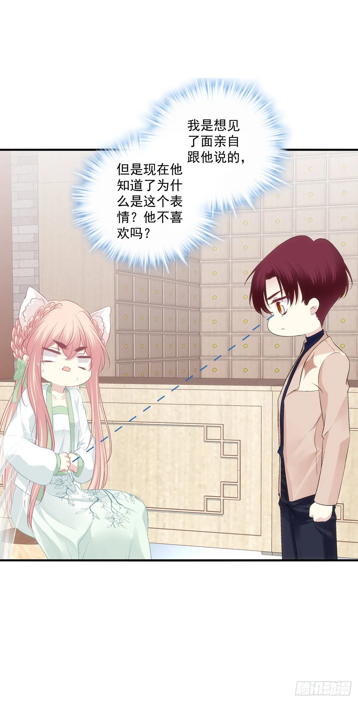 孩子？我的？ 第25页