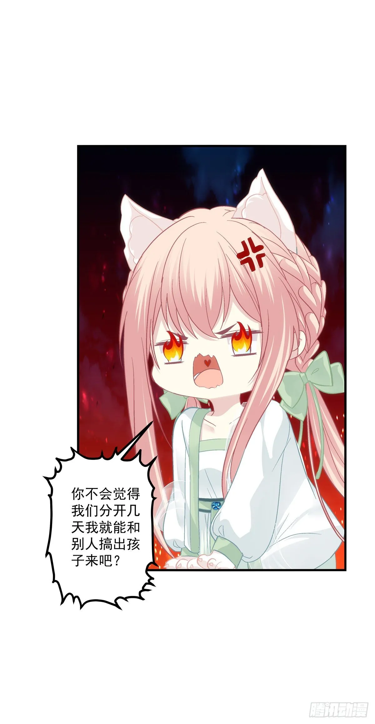 孩子？我的？ 第32页