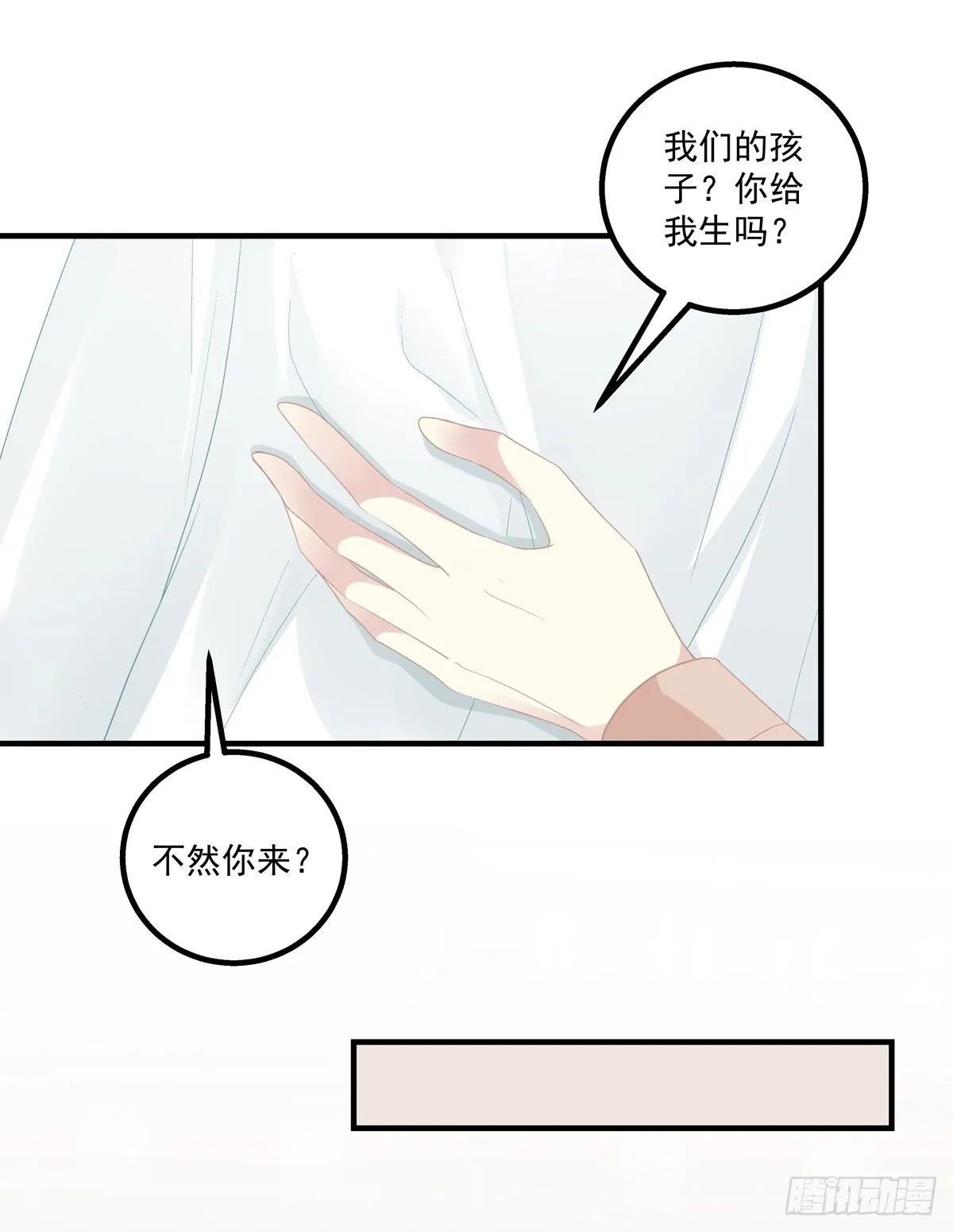 孩子？我的？ 第36页