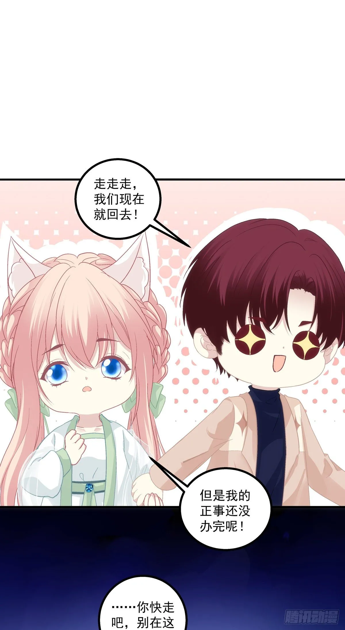 孩子？我的？ 第38页
