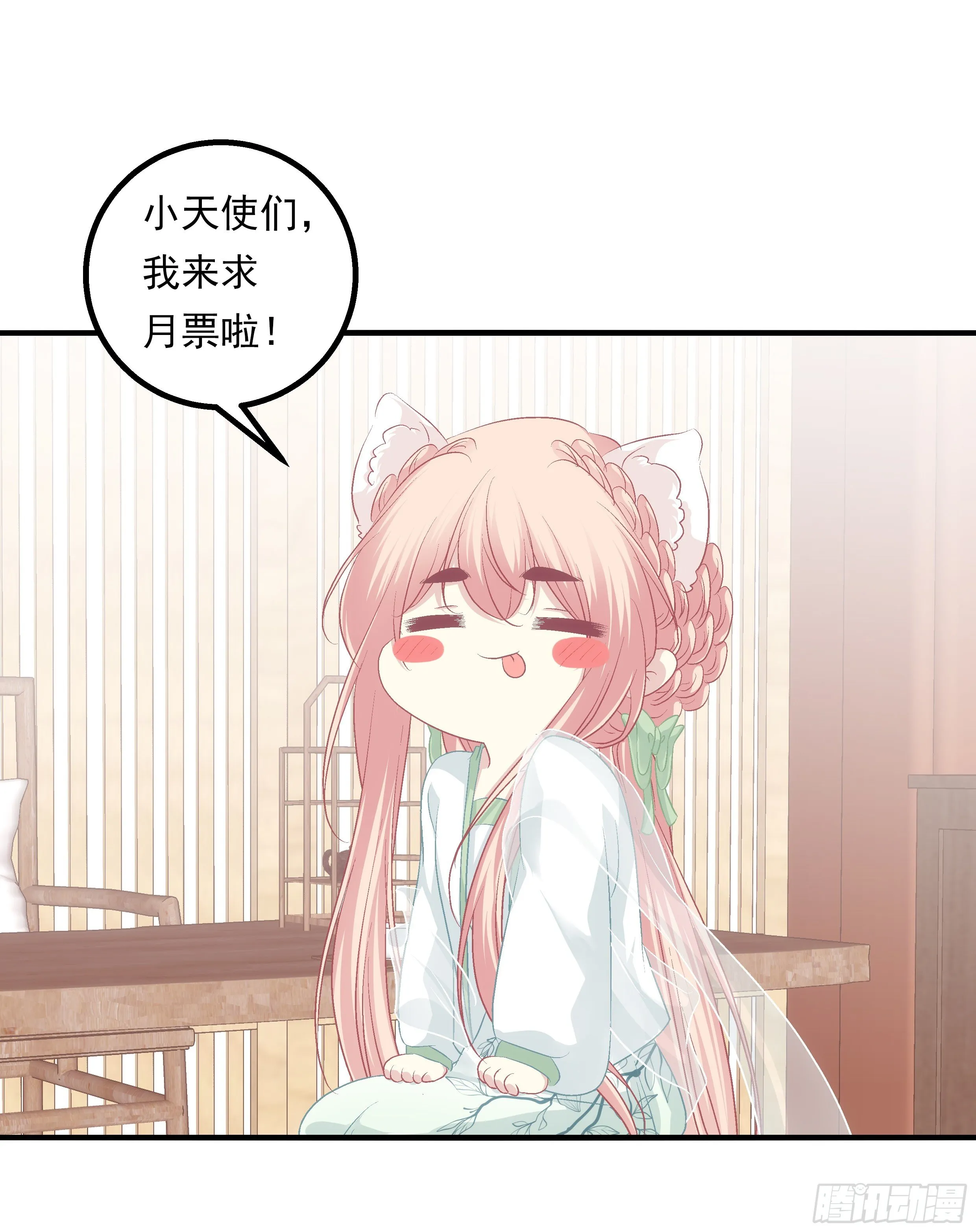 孩子？我的？ 第44页