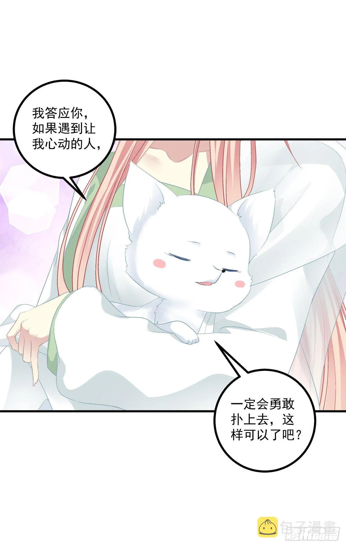我要当爸爸啦！ 第14页
