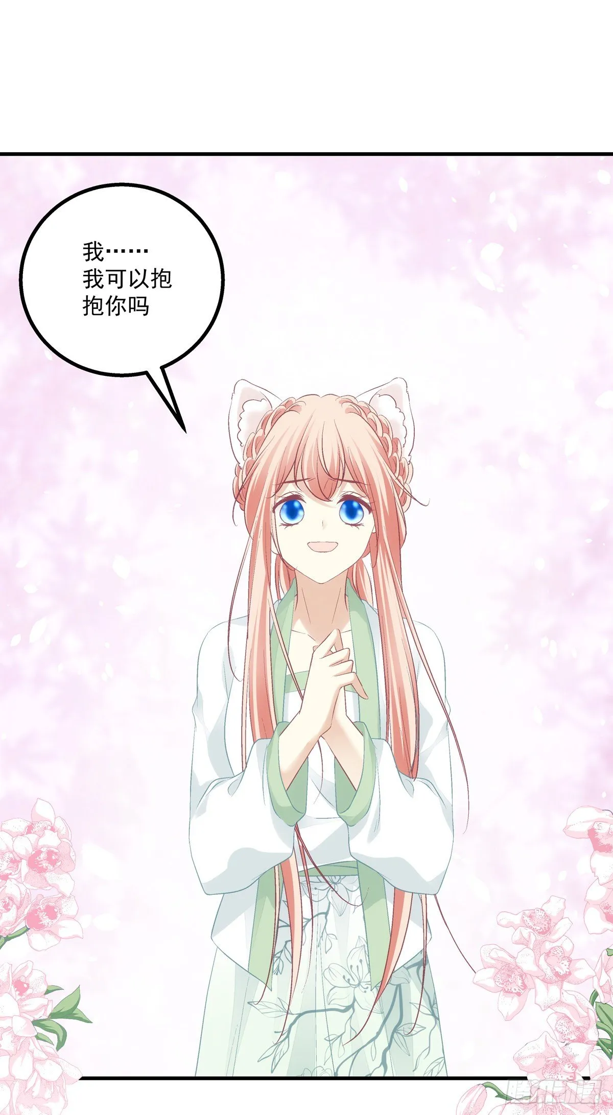 来，让妈妈抱抱！ 第24页