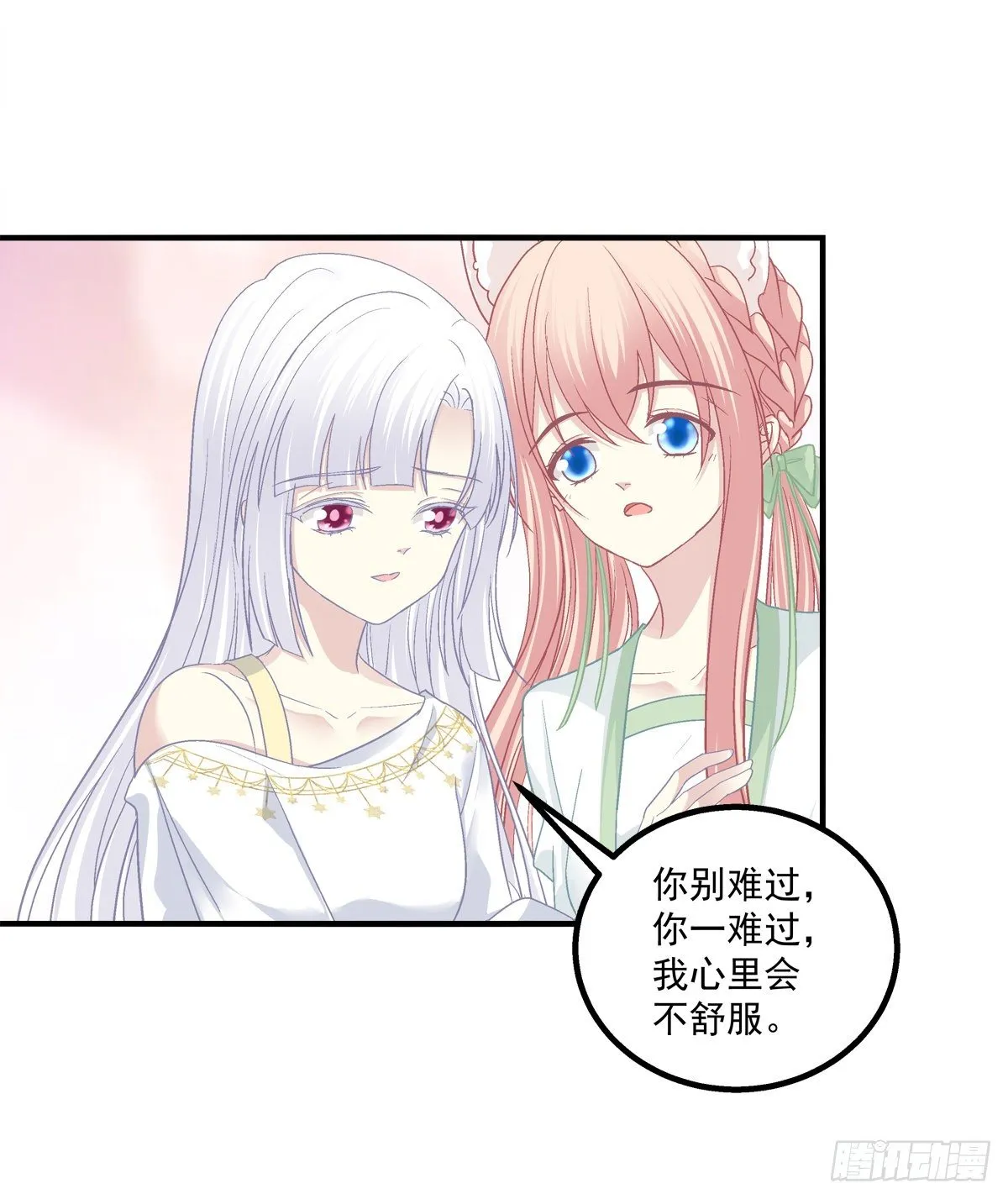 来，让妈妈抱抱！ 第30页