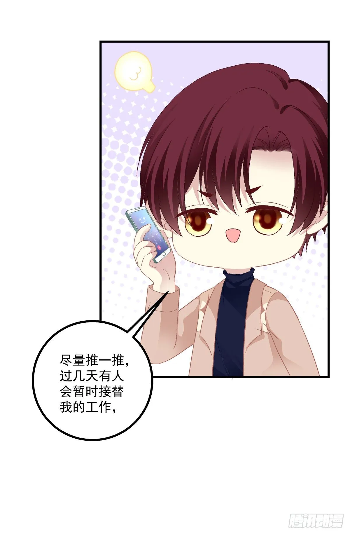 来，让妈妈抱抱！ 第35页