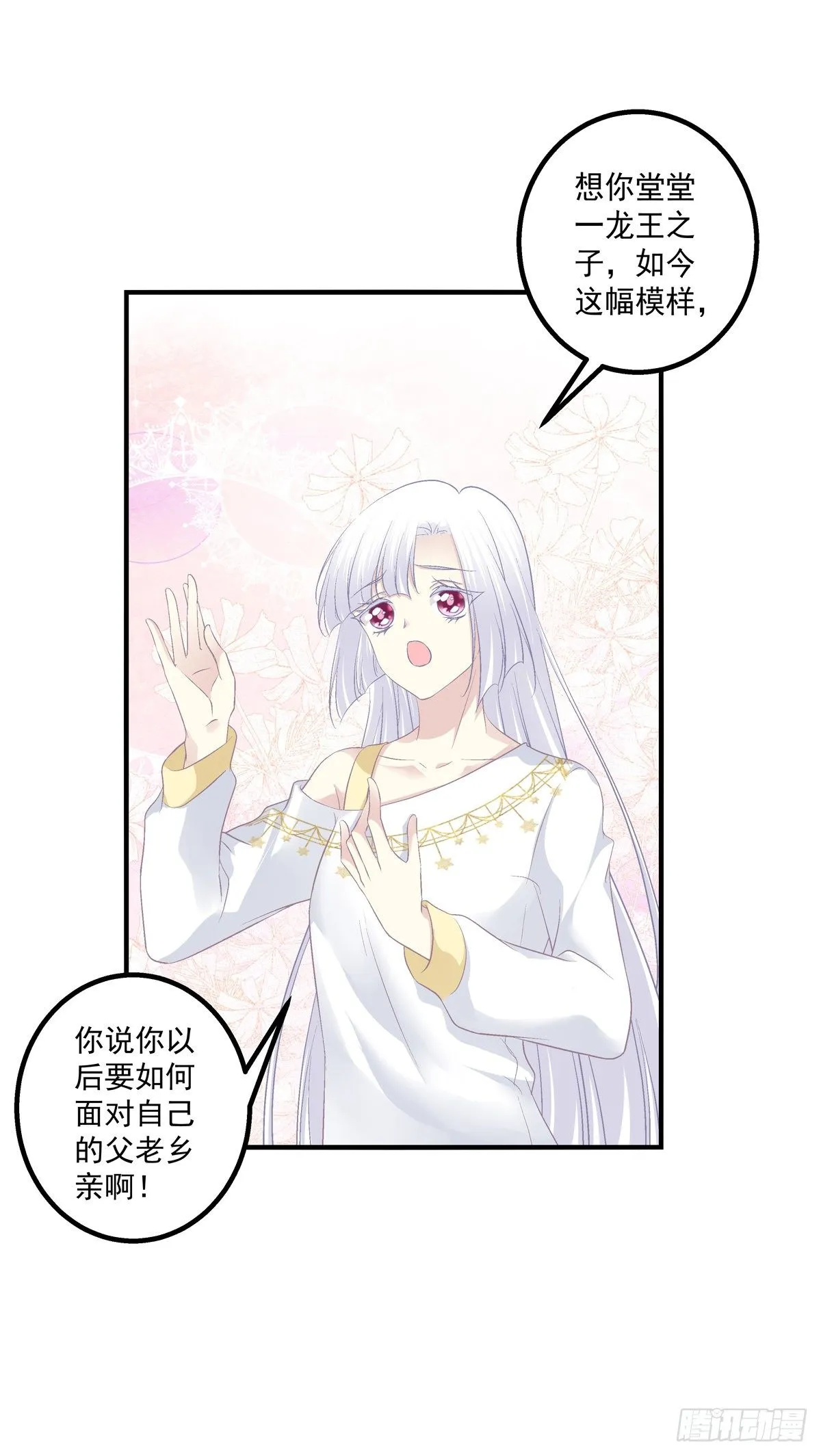 玉奴，你可想我？ 第6页